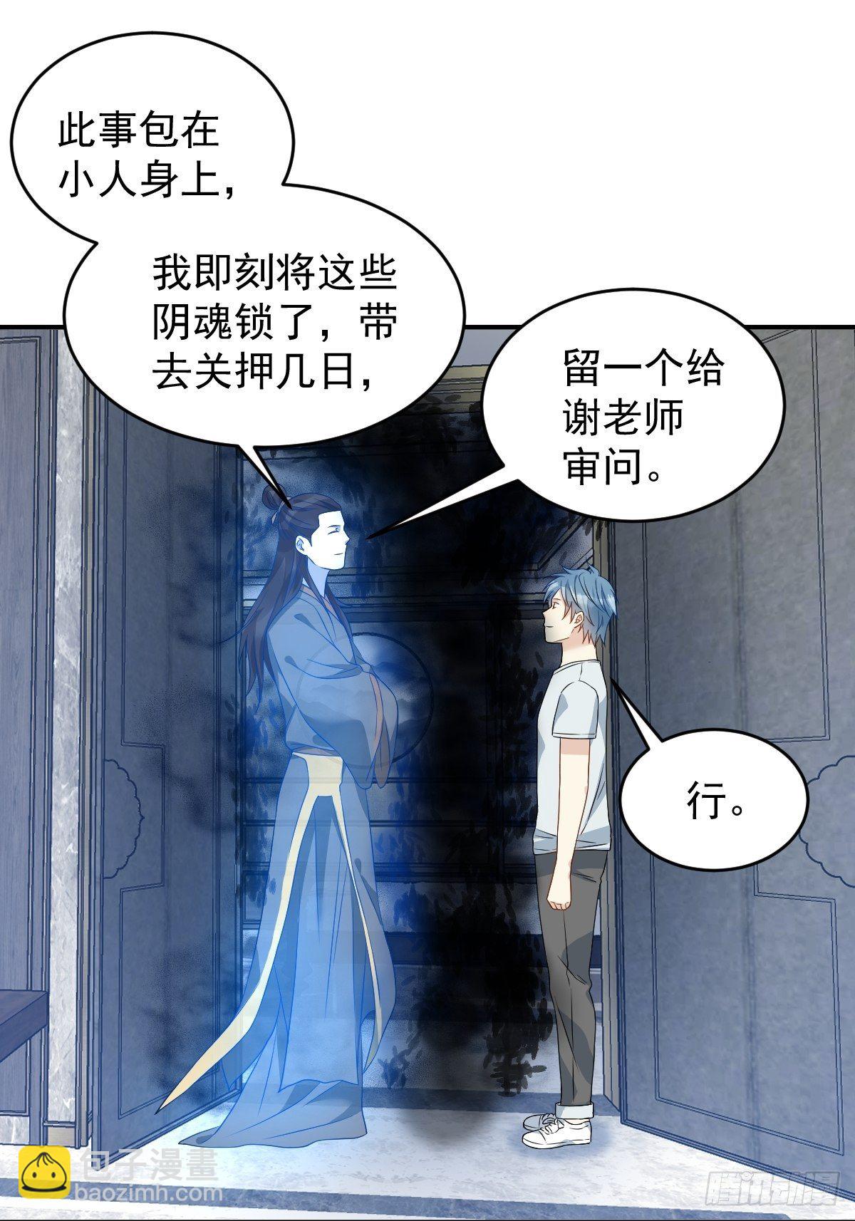 第69话 城隍借兵-第71话