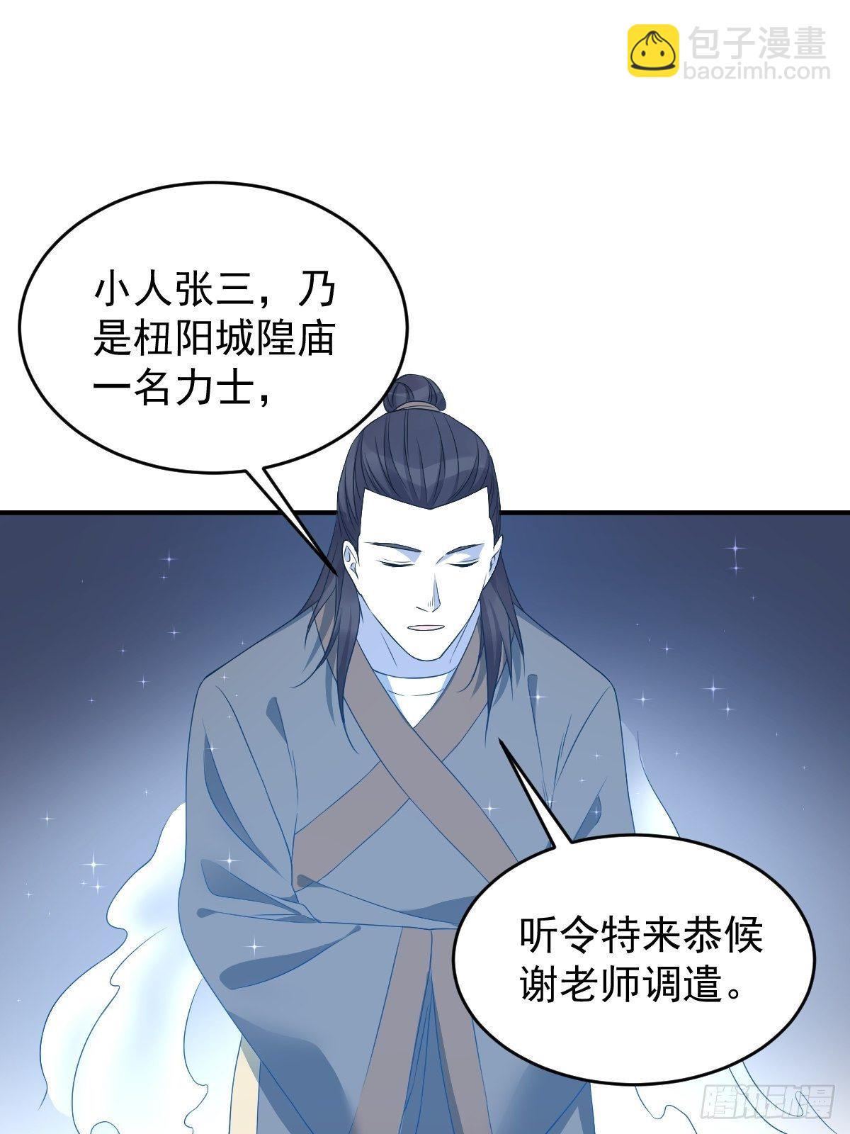 第69话 城隍借兵-第71话