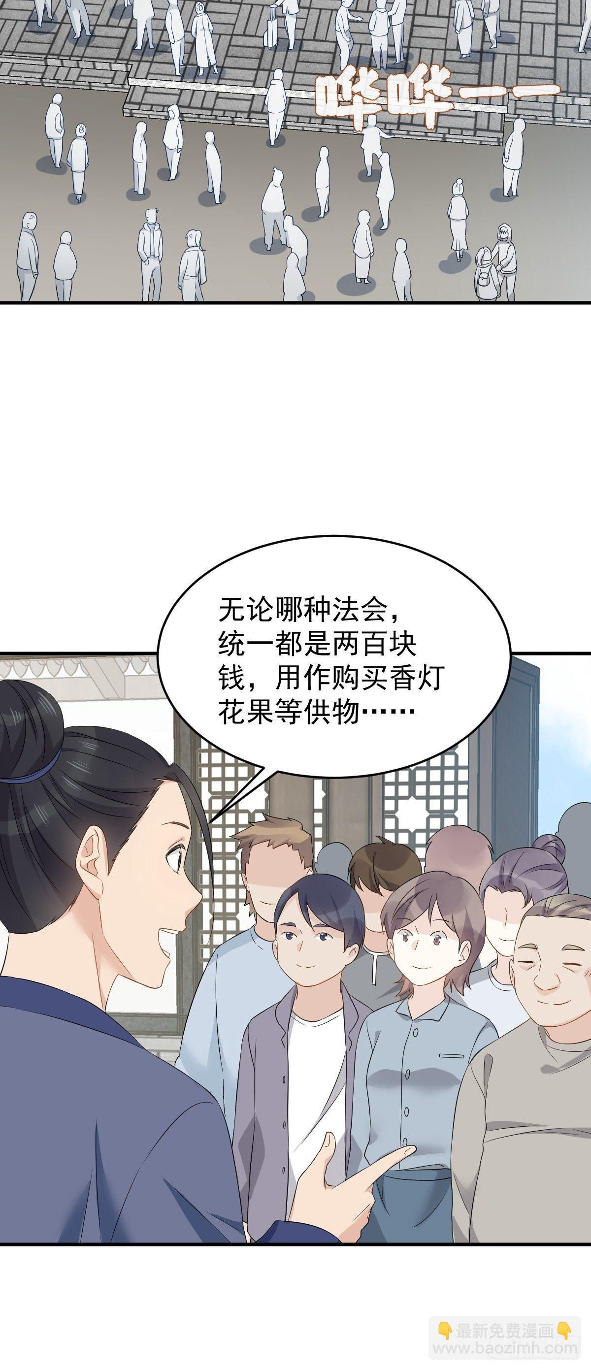 非職業半仙 - 第86話 新年快樂 - 4