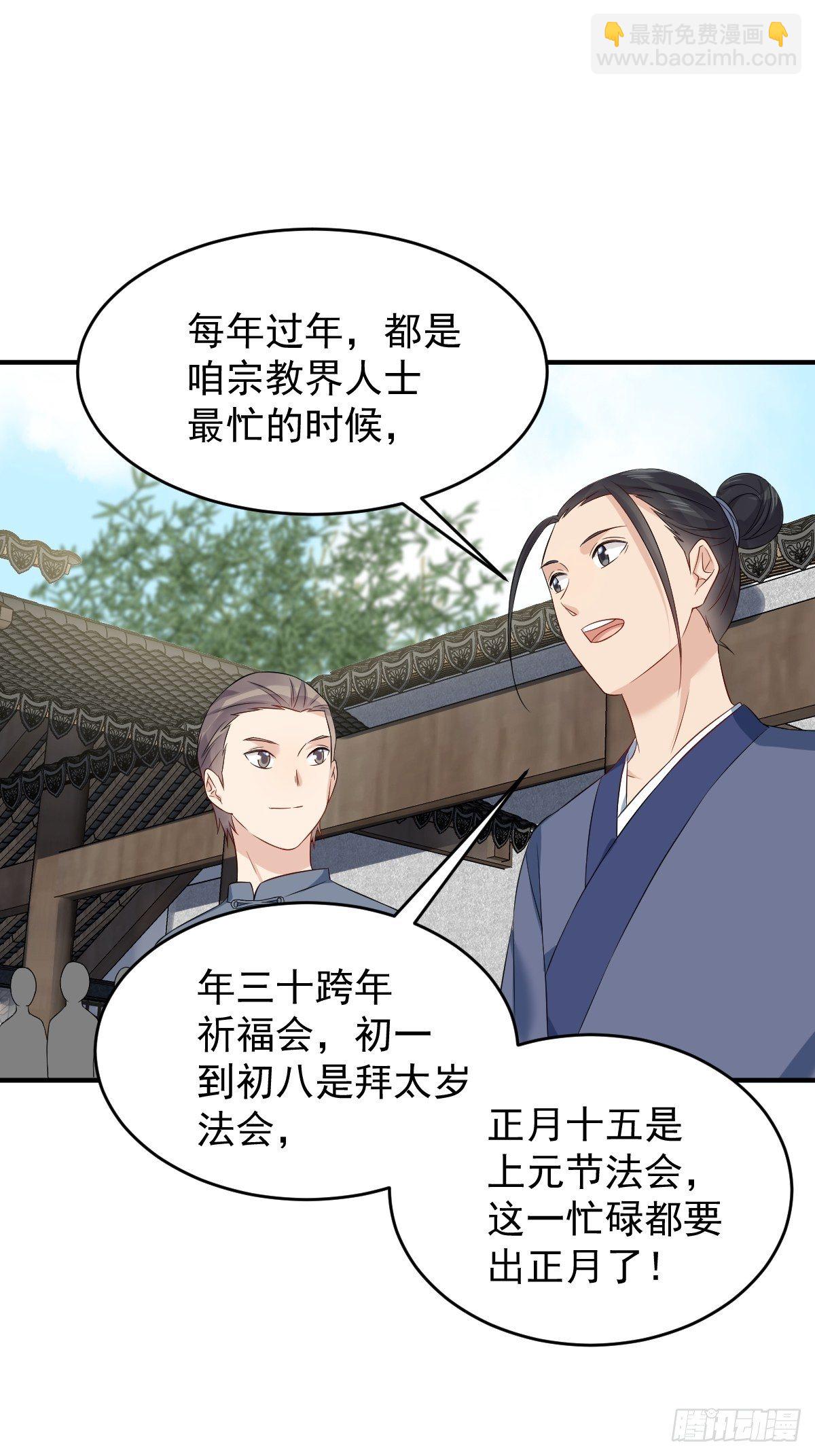 第86话 新年快乐-第89话