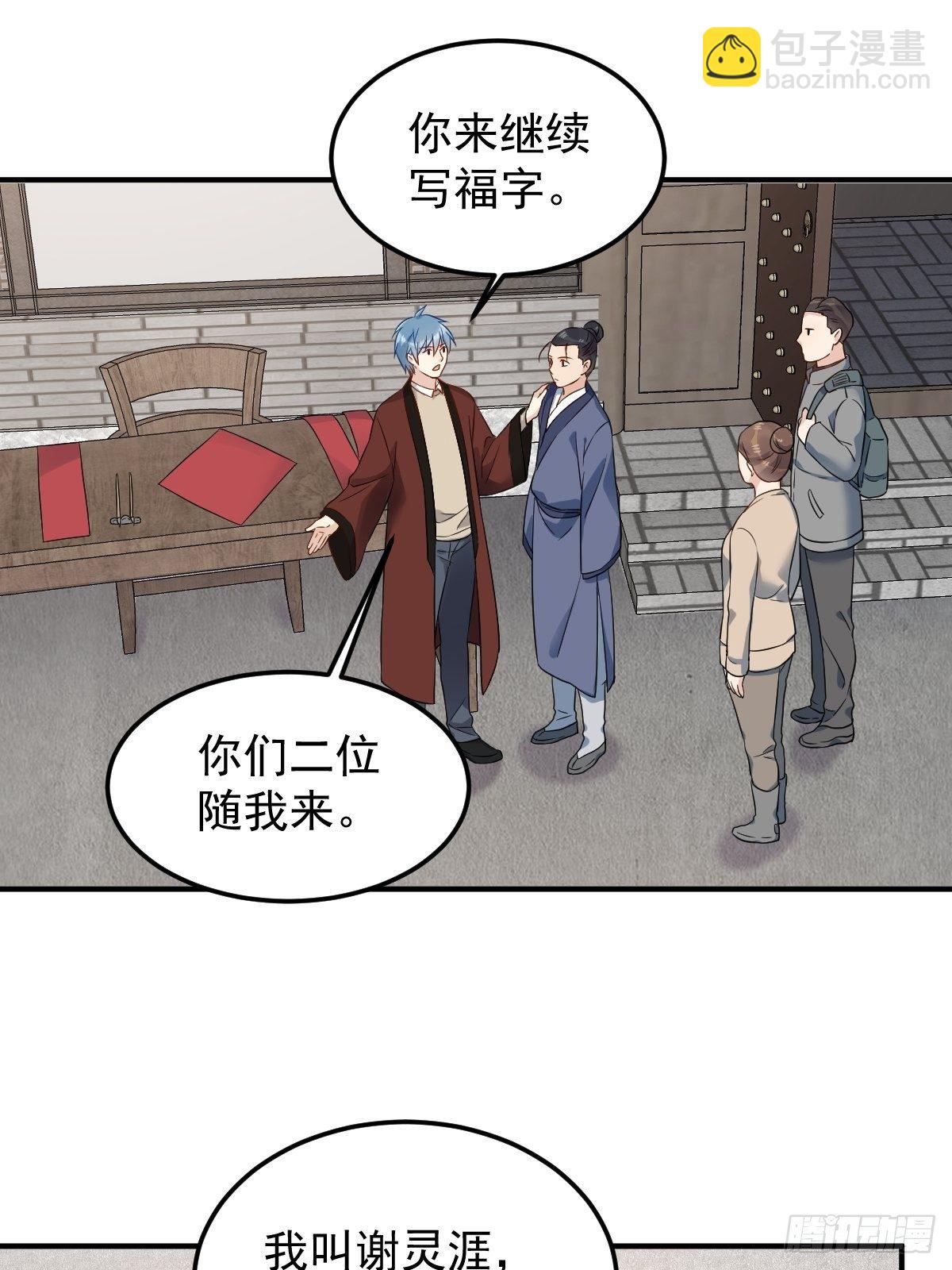 第88话 跨年法会-第91话