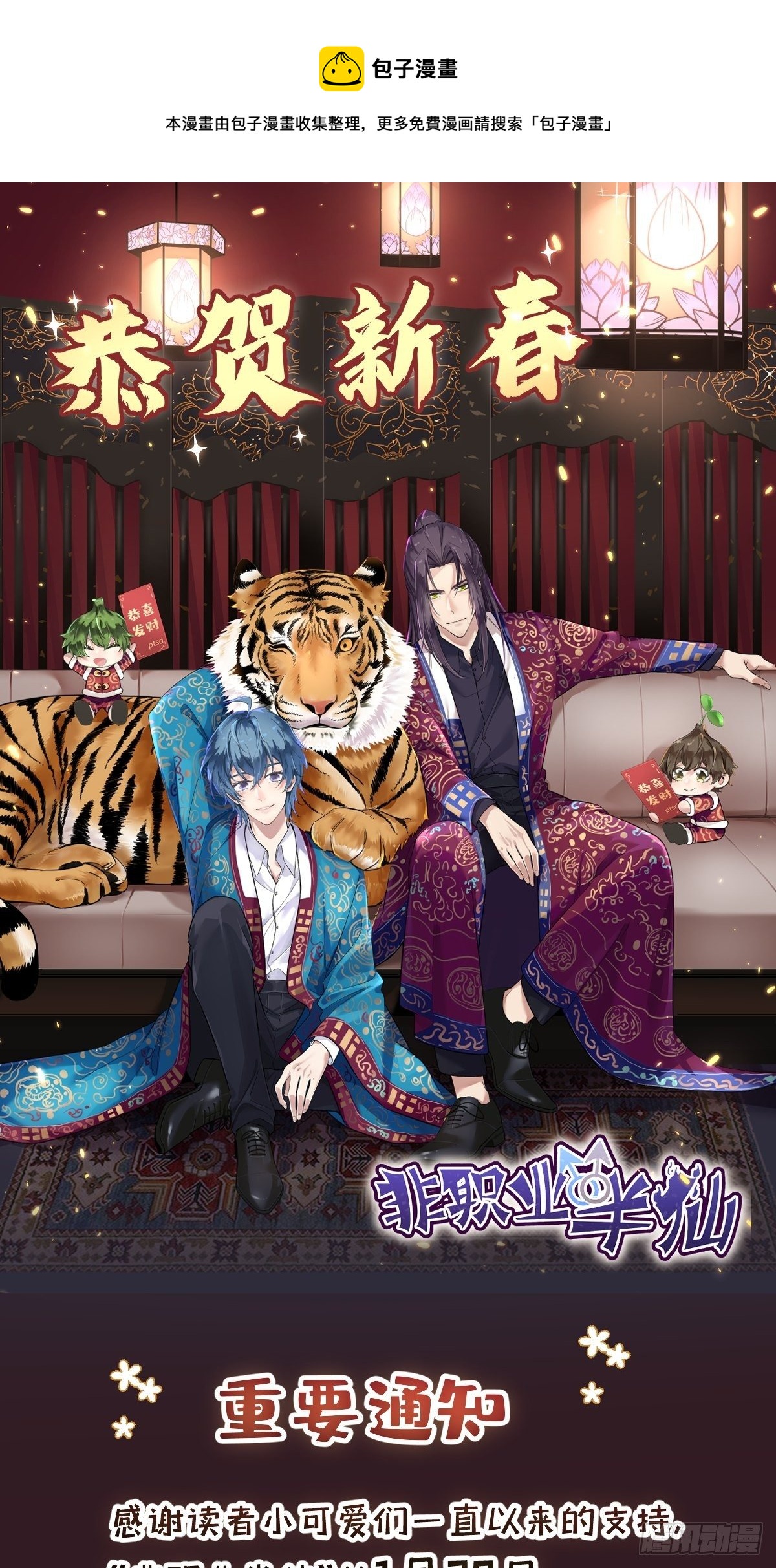 新年贺图+重要通知-第97话