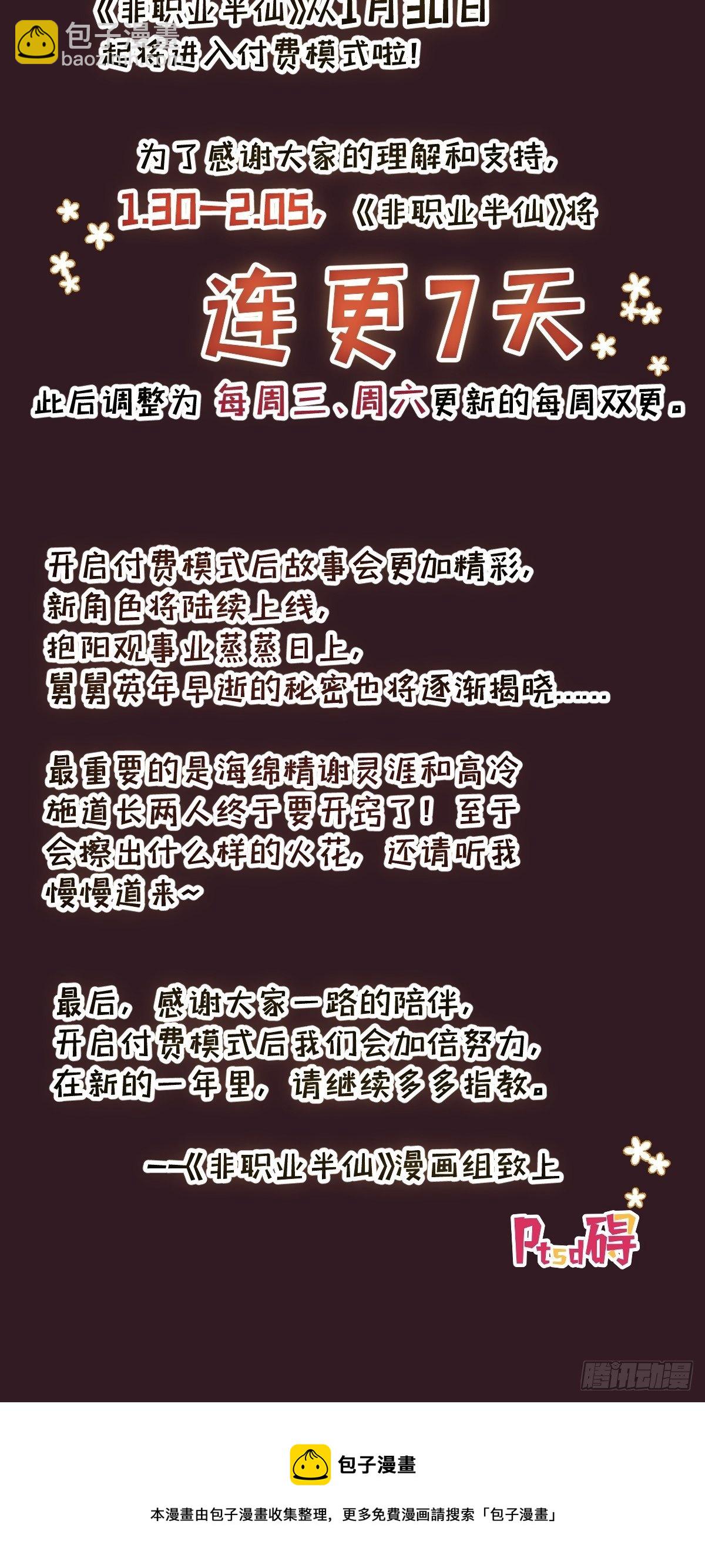 新年贺图+重要通知-第97话