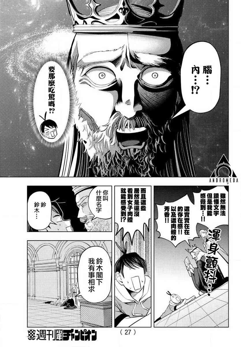 非主流勇者的異世界聖經 - 1話 - 6