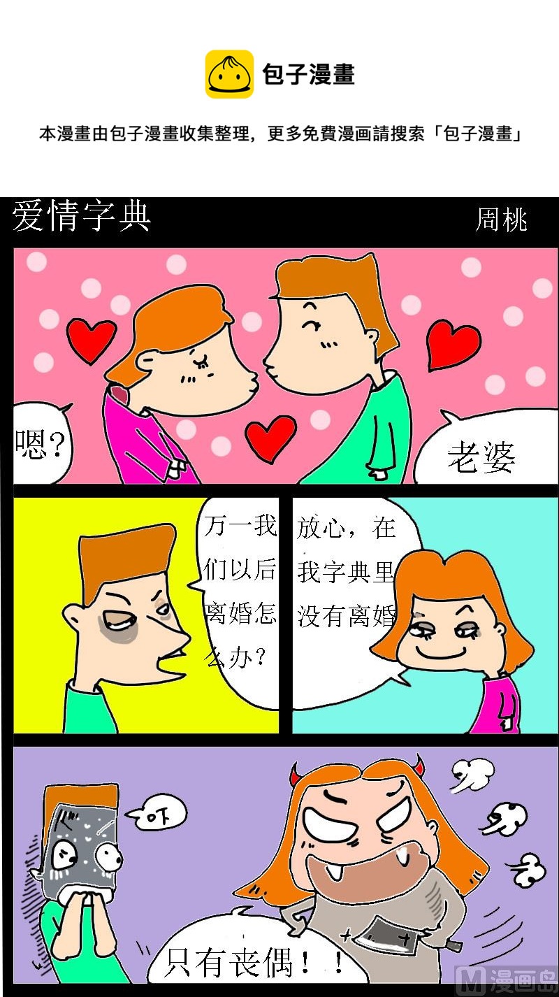 第001话 爱情字典-第1话