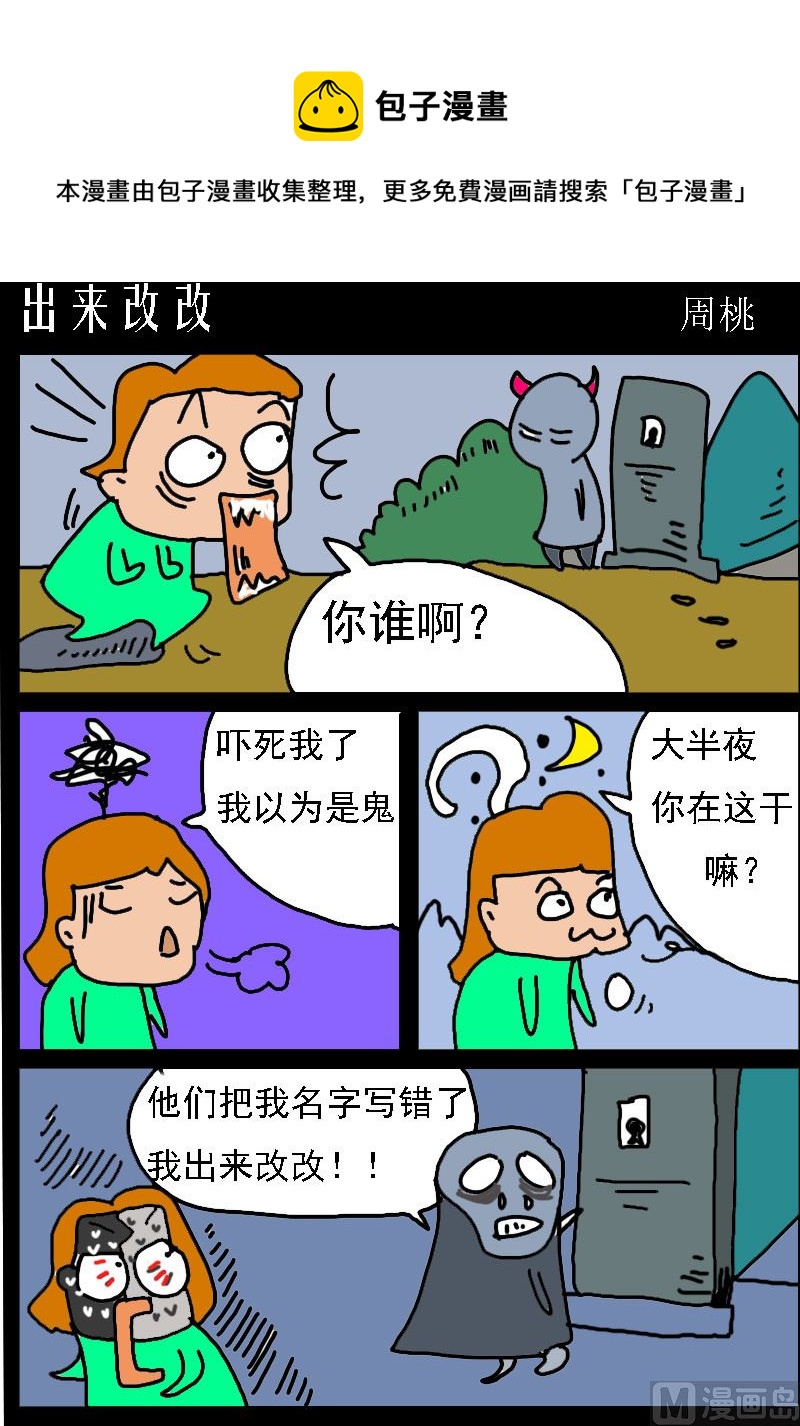 第015话 出来改改-第15话