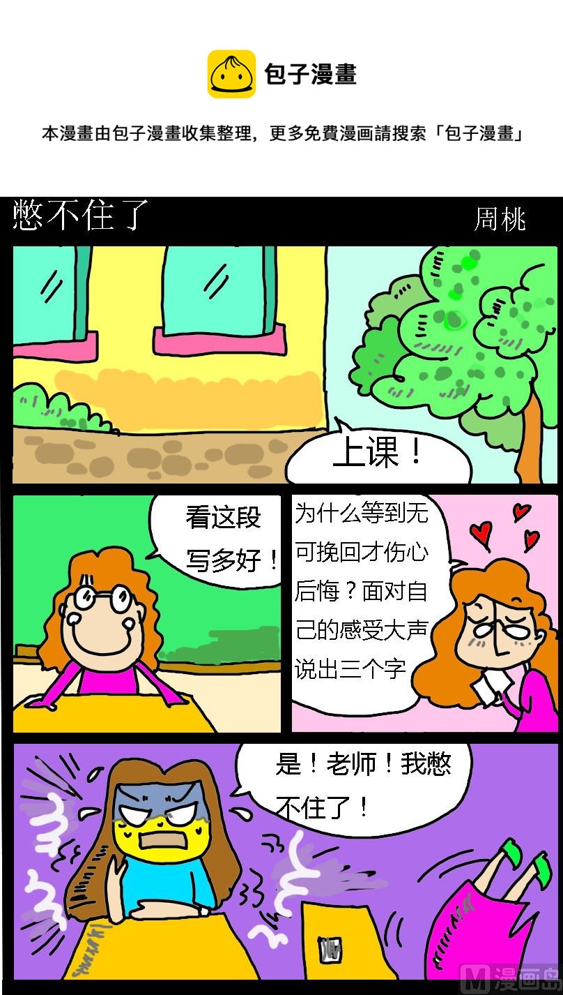 第003话 憋不住了-第3话