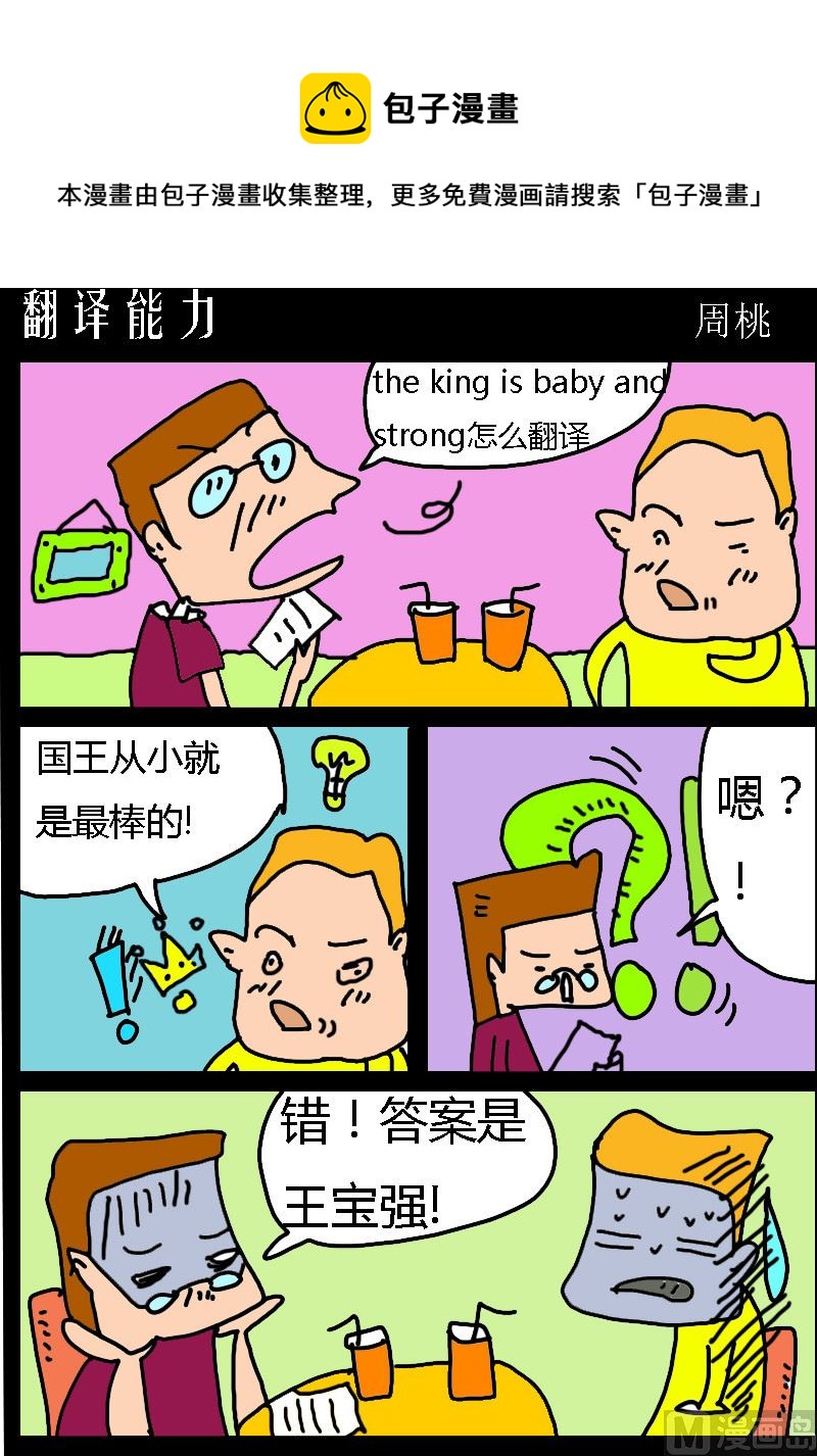 第025话 翻译能力-第25话