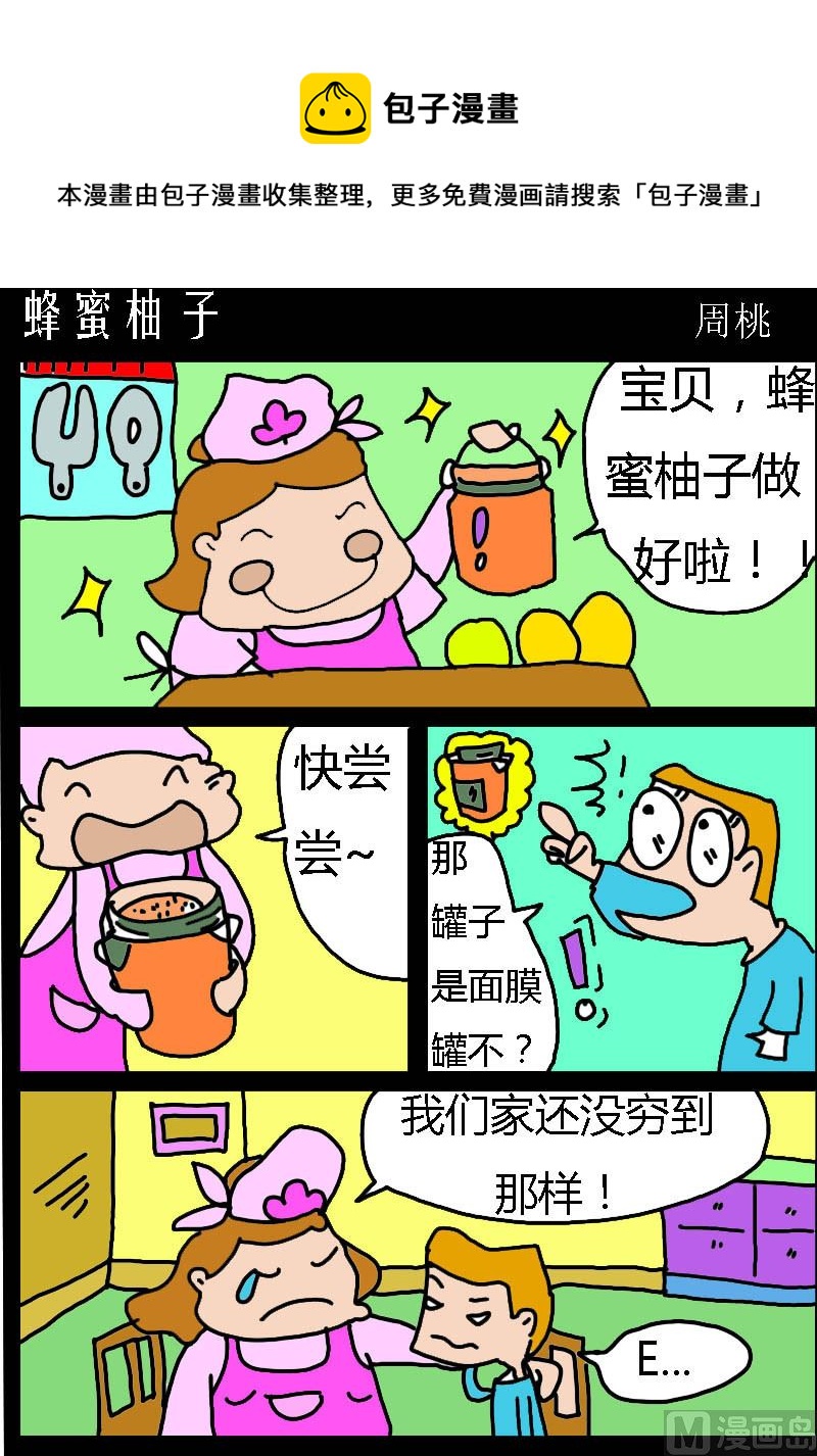 第027话 蜂蜜柚子-第27话