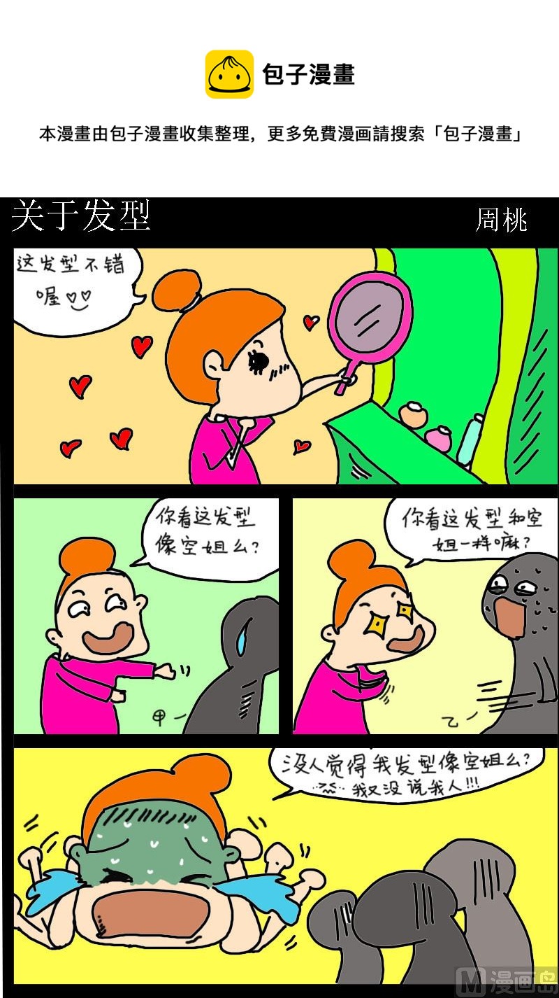 第031话 关于发型-第31话
