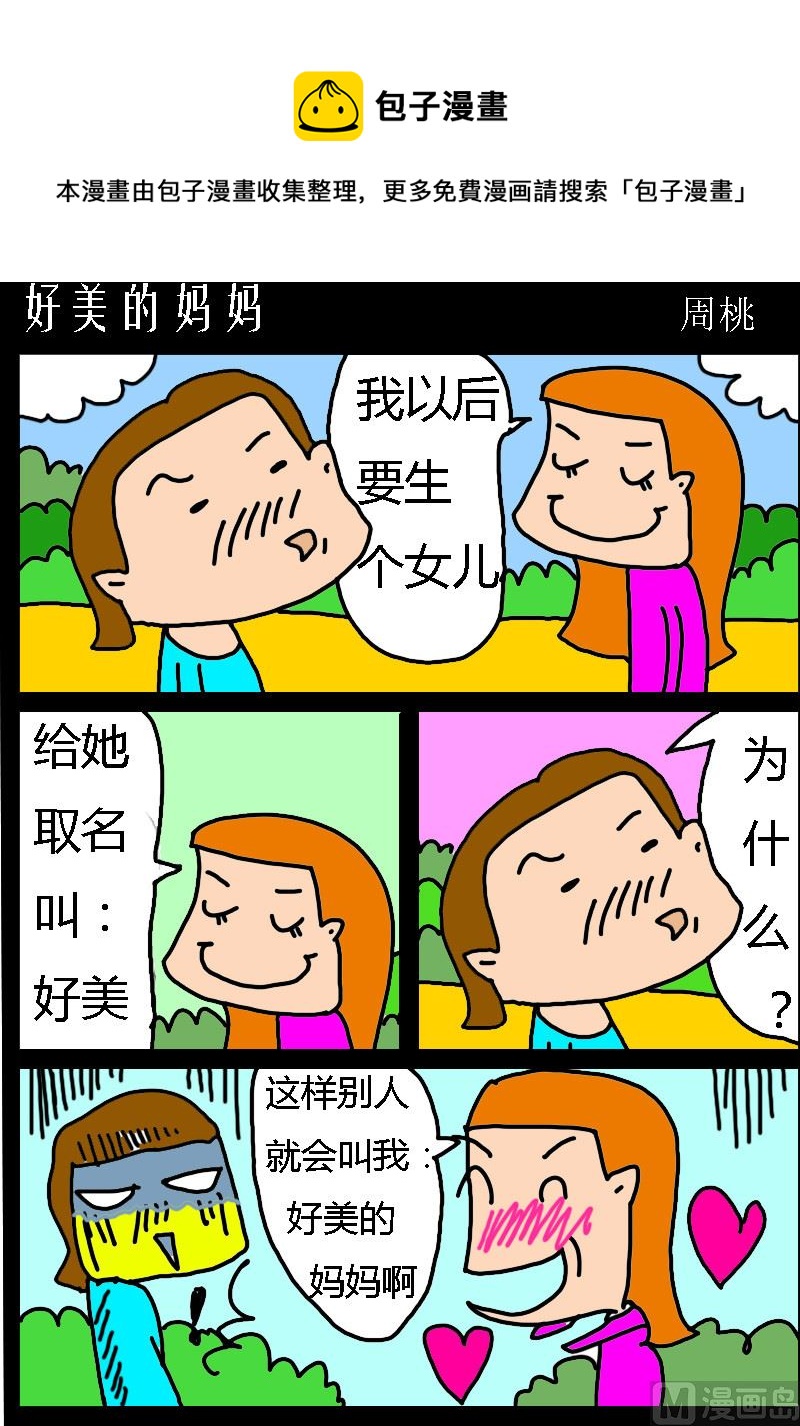 第033话 好美的妈妈-第33话