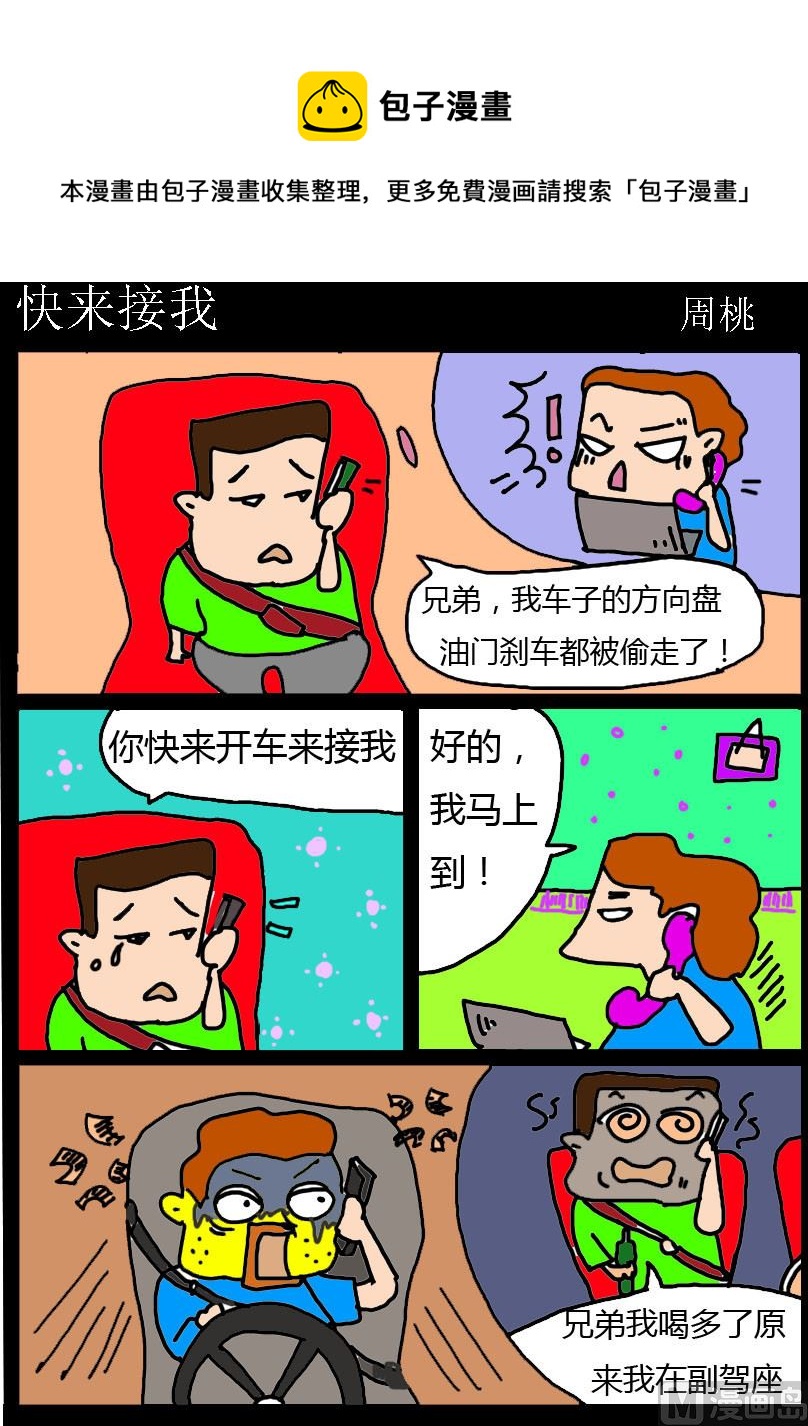 第041话 快来接我-第41话