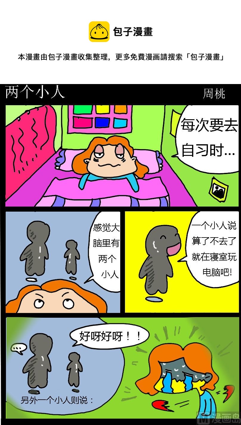 第043话 两个小人-第43话