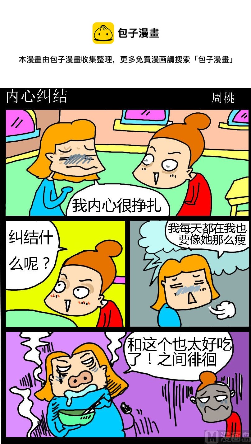 第047话 内心纠结-第47话