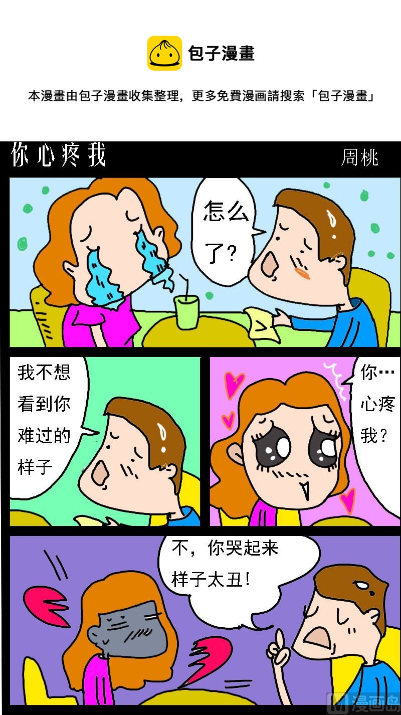 第049话 你心疼我-第49话