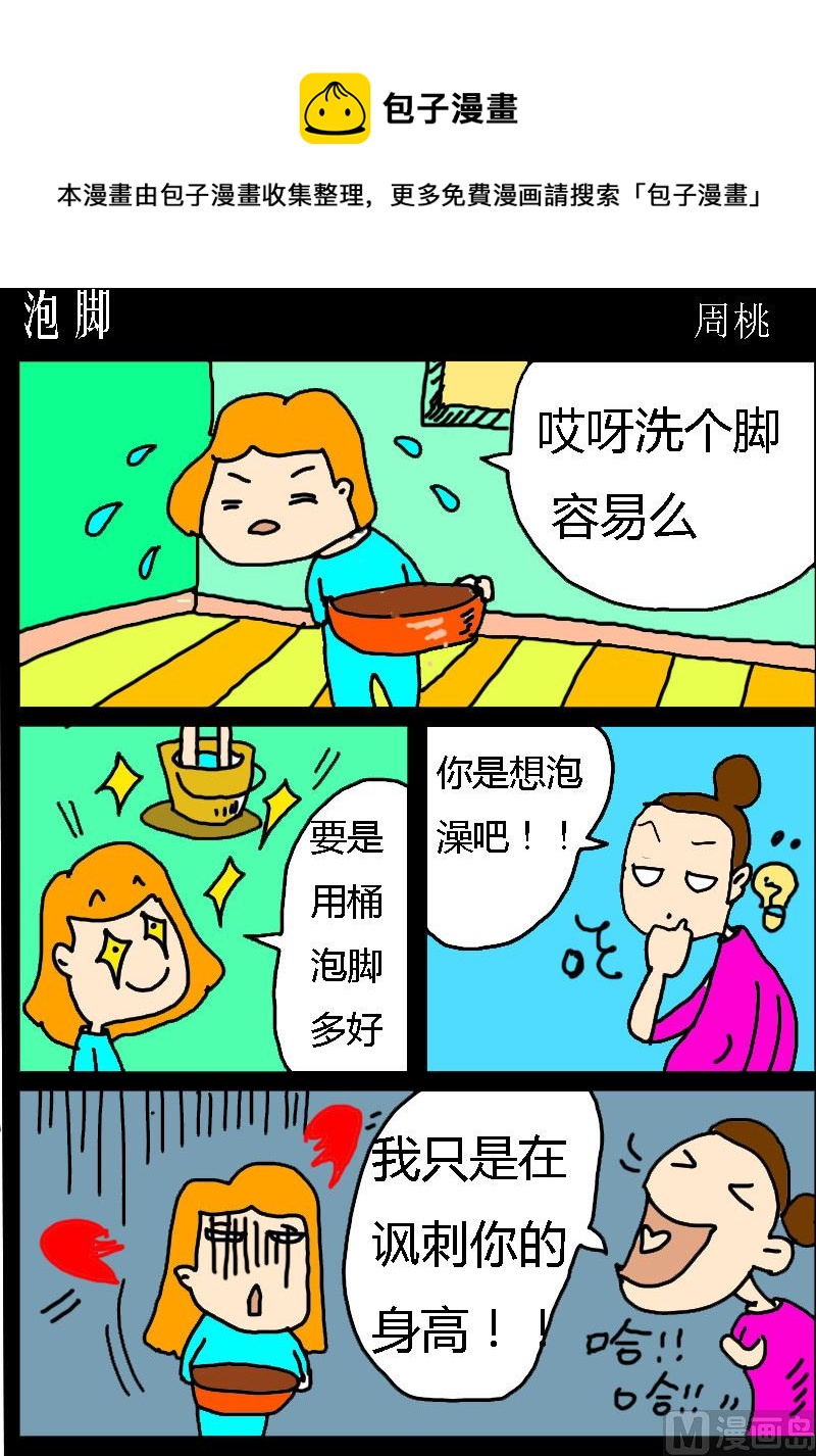 第051话 泡脚-第51话