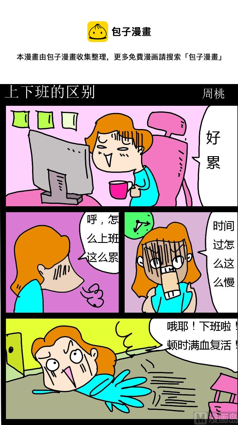 第057话 上下班的区别-第57话