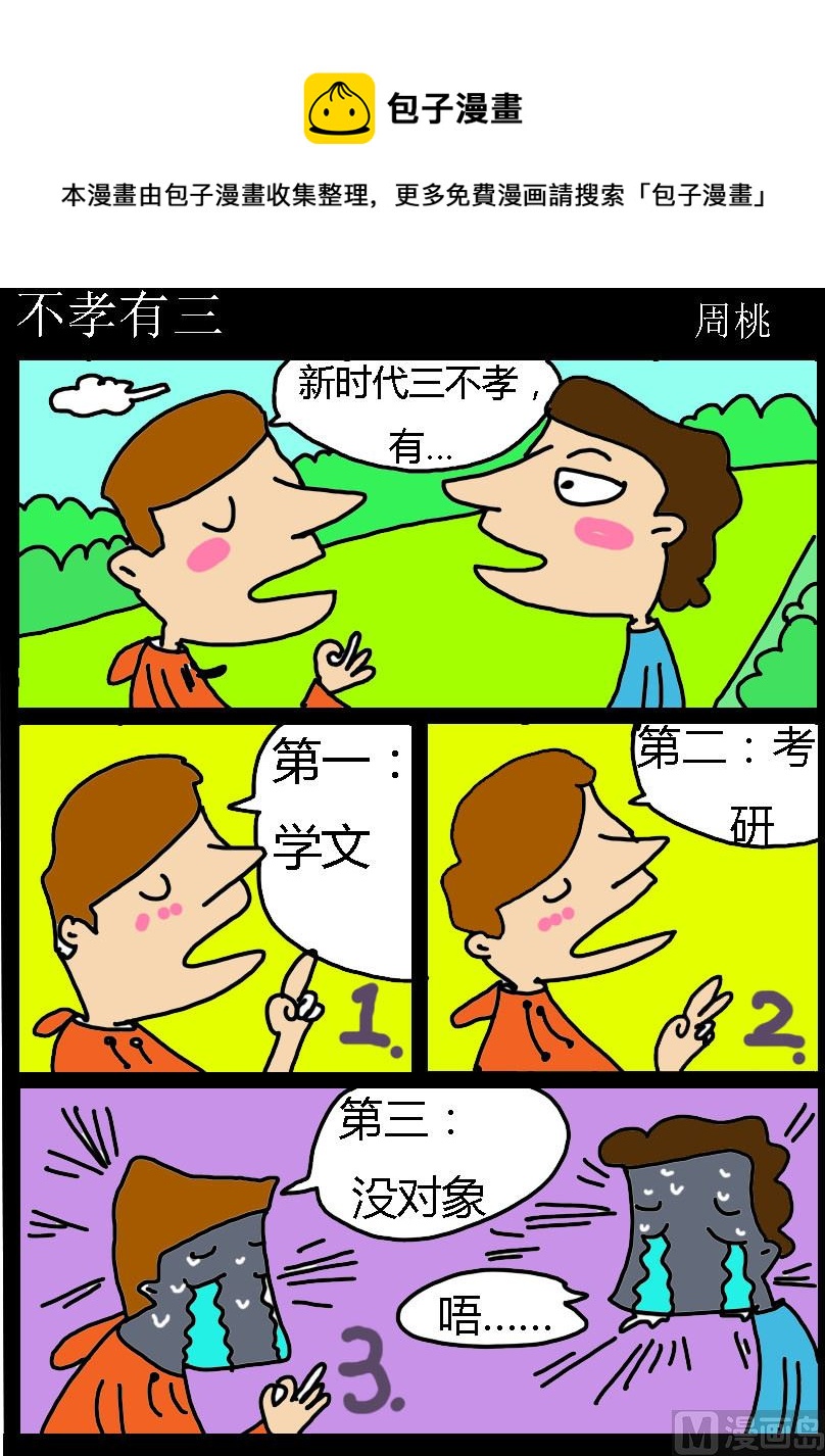 第007话 不孝有三-第7话