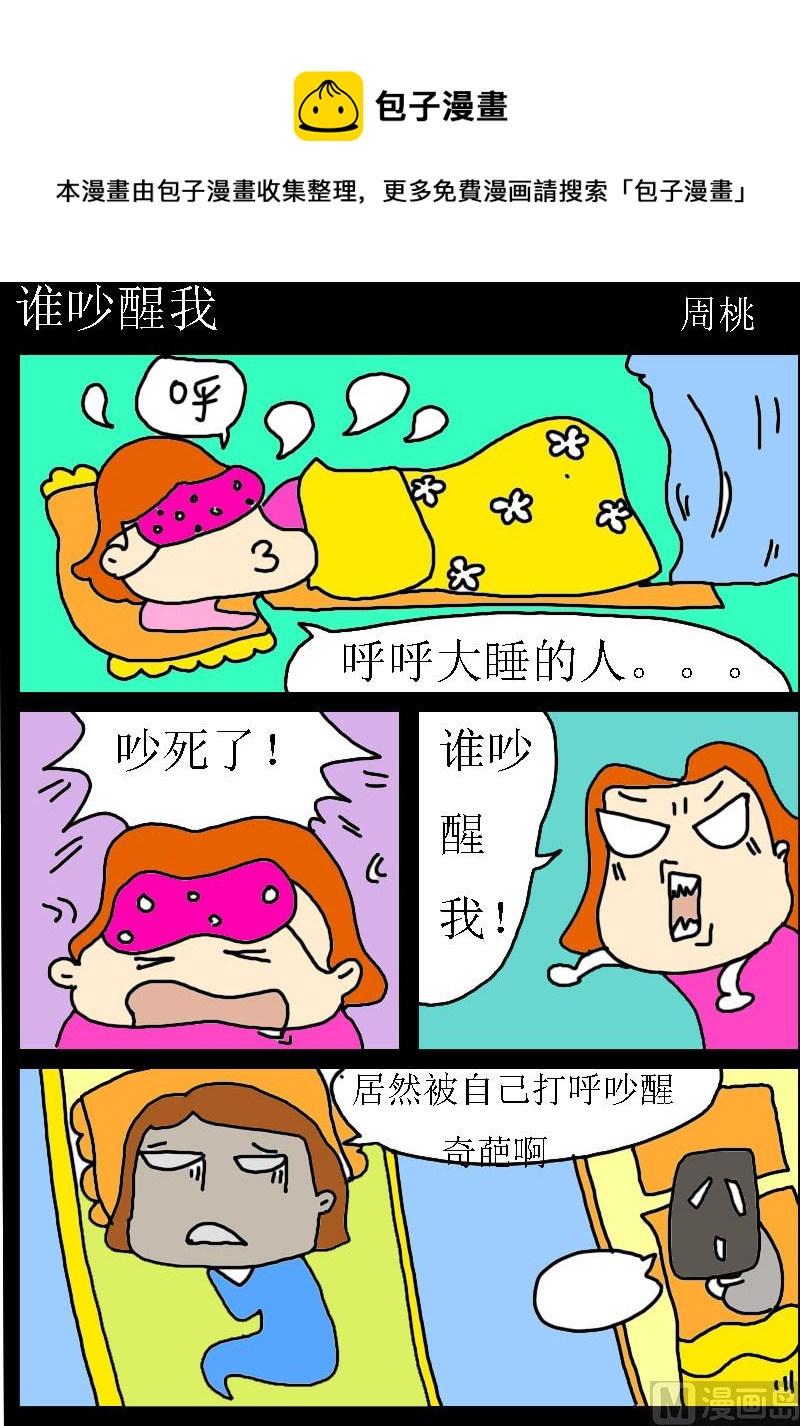 第063话 谁吵醒我-第63话