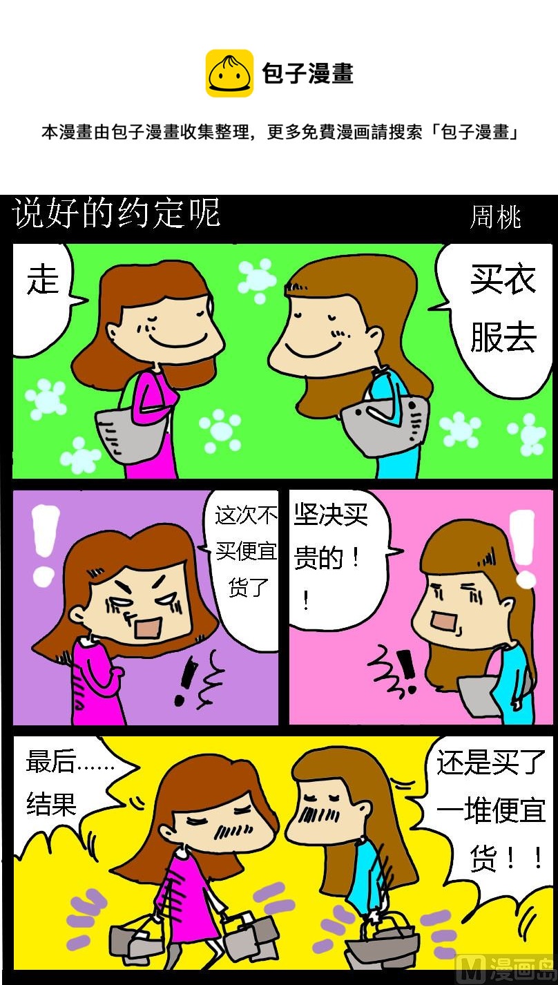 第065话 说好的约定呢-第65话