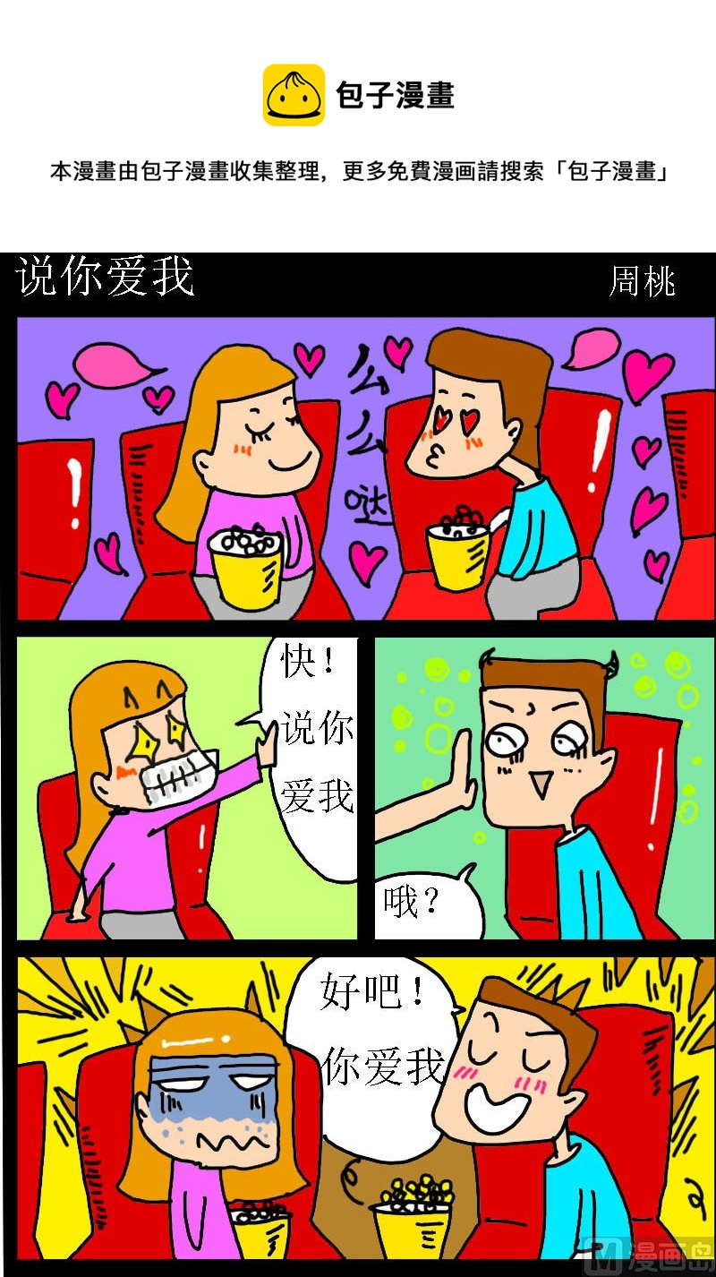 第067话 说你爱我-第67话