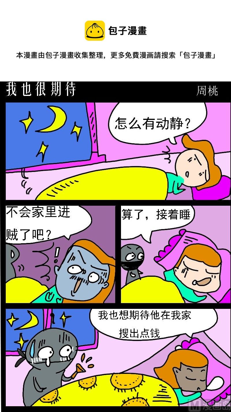 第077话 我也很期待-第77话