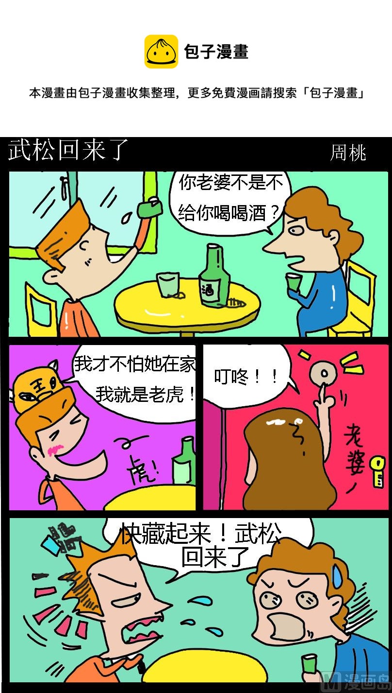第079话 武松回来了-第79话