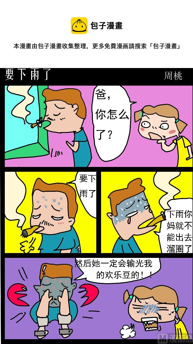 第083话 要下雨了-第83话
