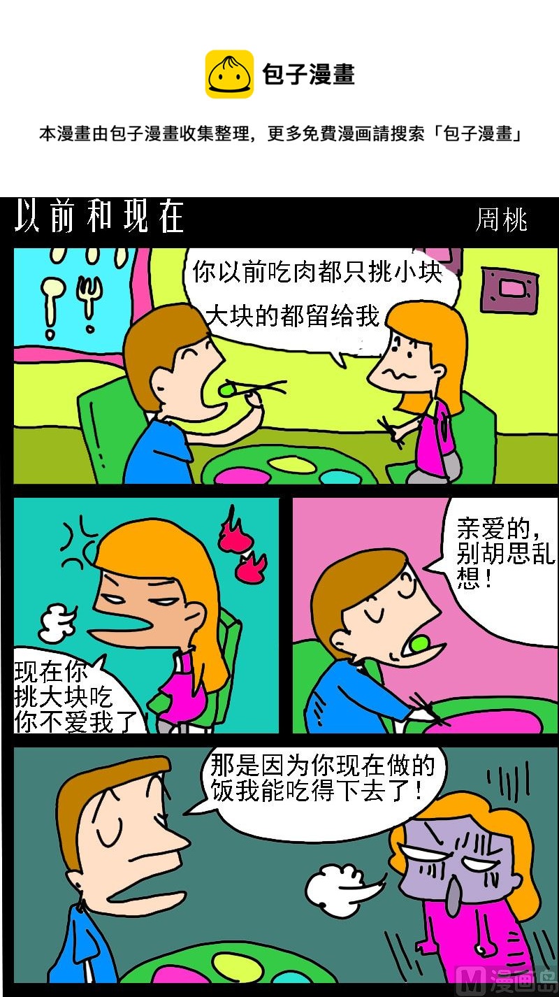 第085话 以前和现在-第85话