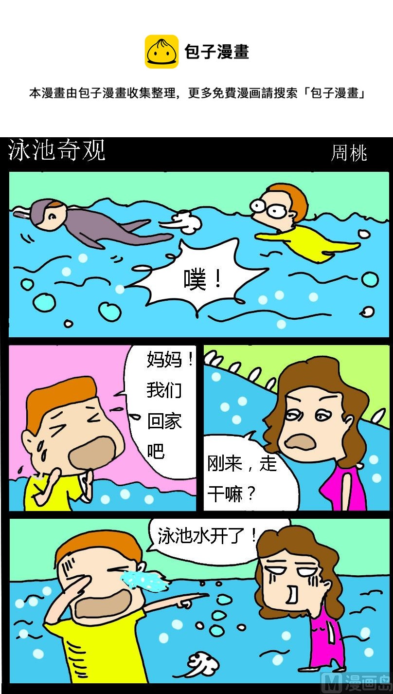 第089话 泳池奇观-第89话