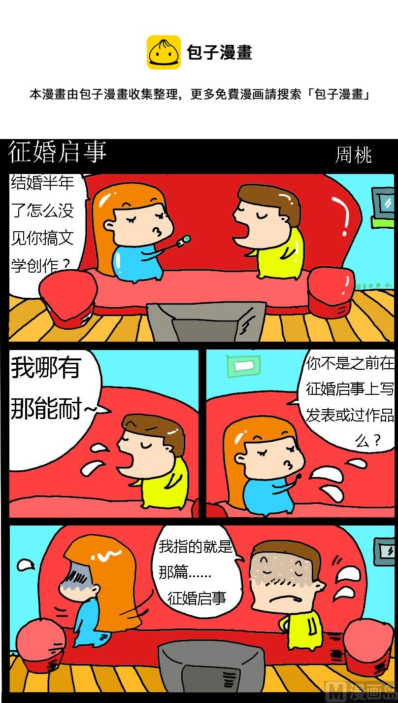 第093话 征婚启事-第93话