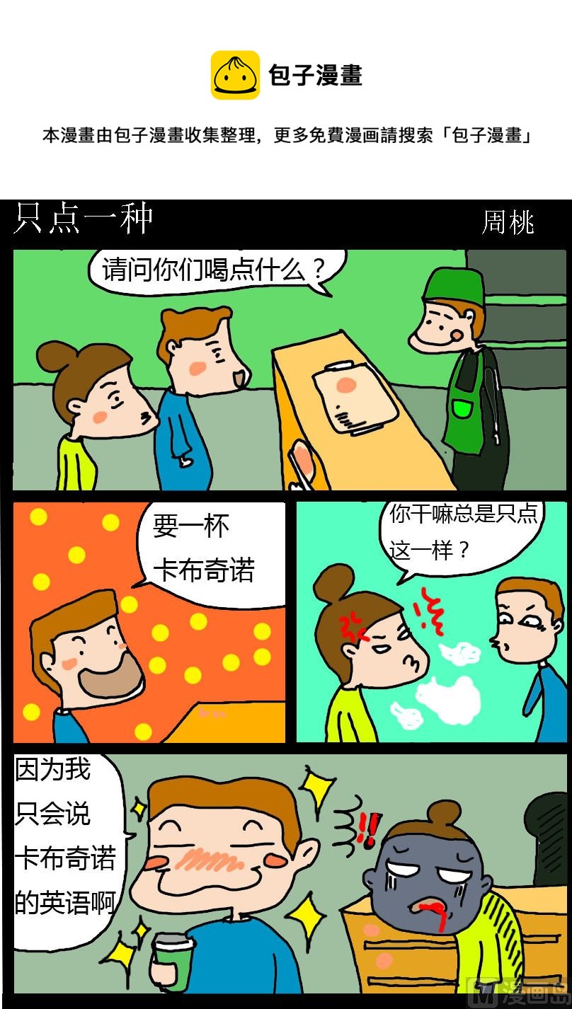 第095话 只点一种-第95话