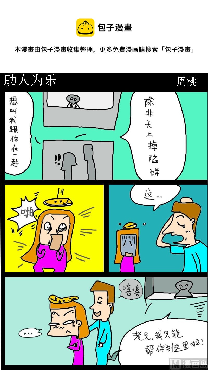 第097话 助人为乐-第97话