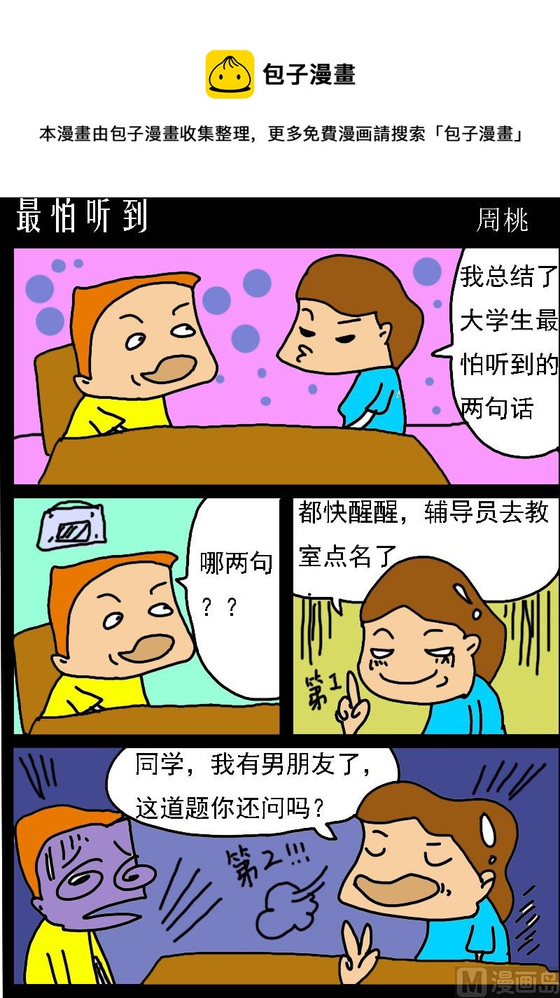 第099话 最怕听到-第99话