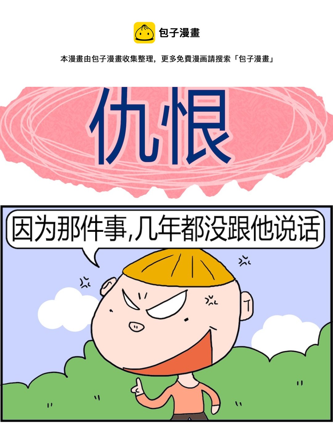 第015话 仇恨-第15话