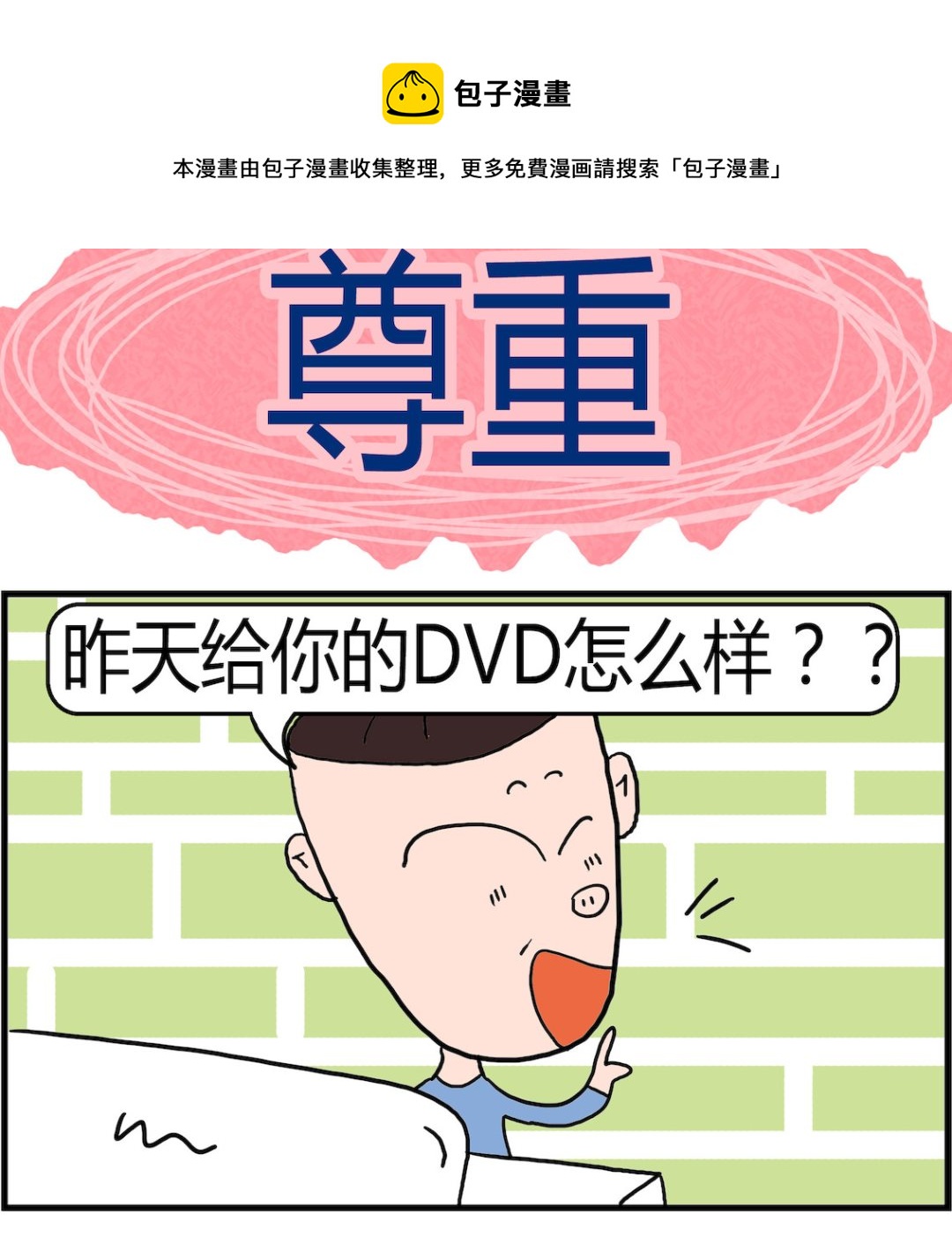 第021话 尊重-第21话