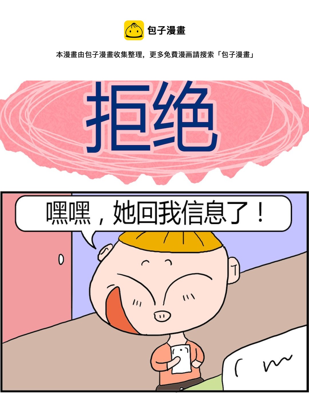 第025话 拒绝-第25话