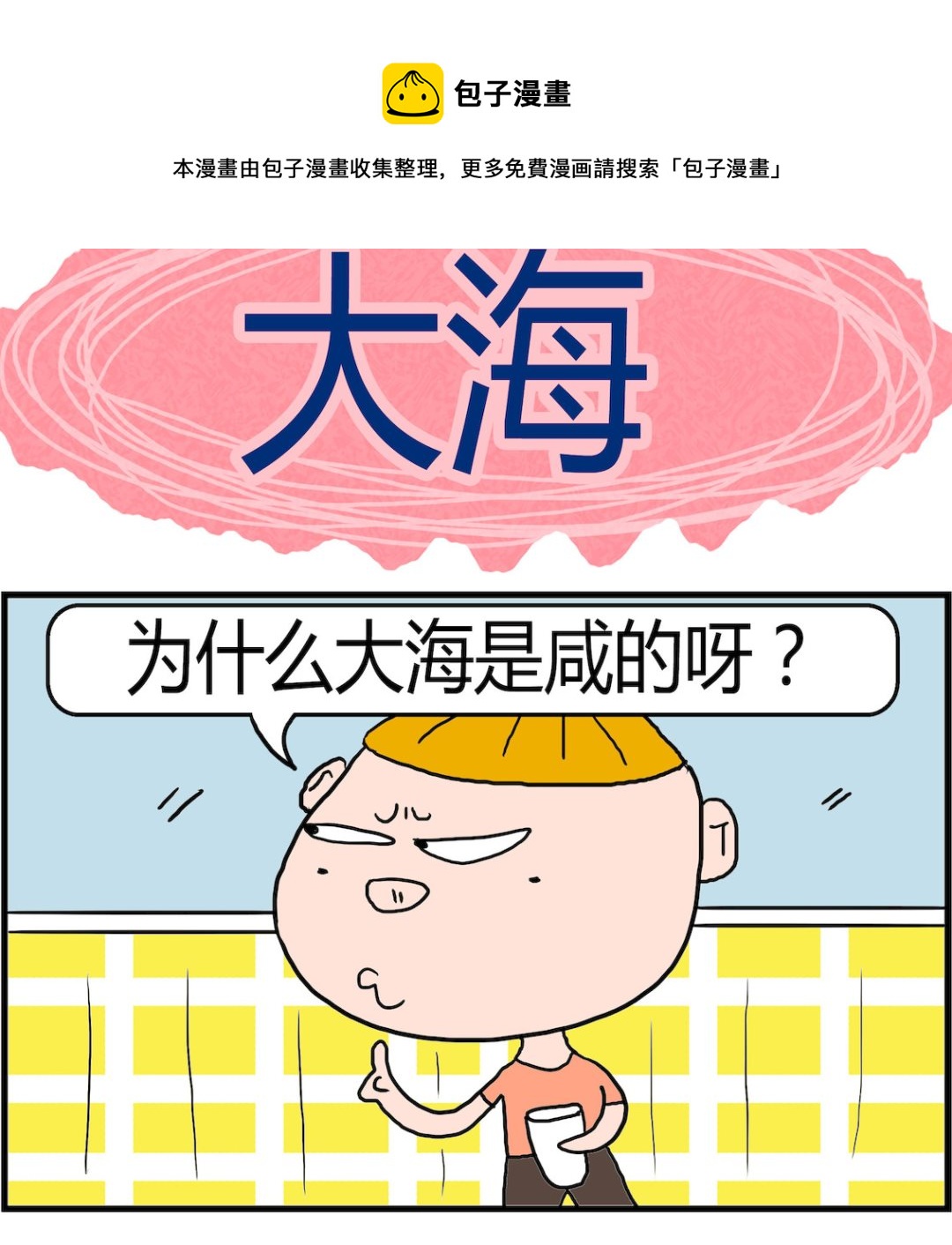 第031话 大海-第31话