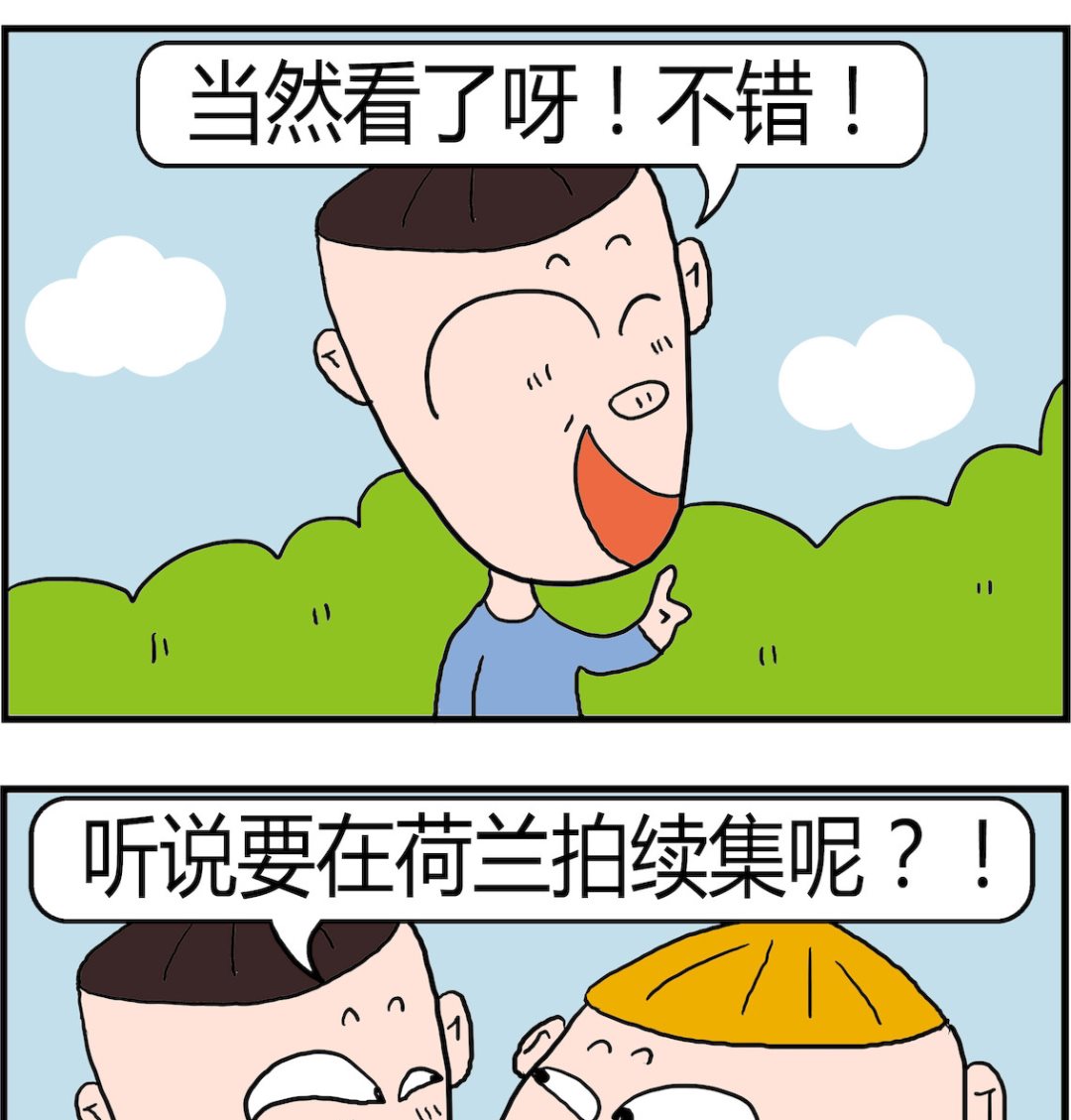 第035话 泰囧续集-第35话