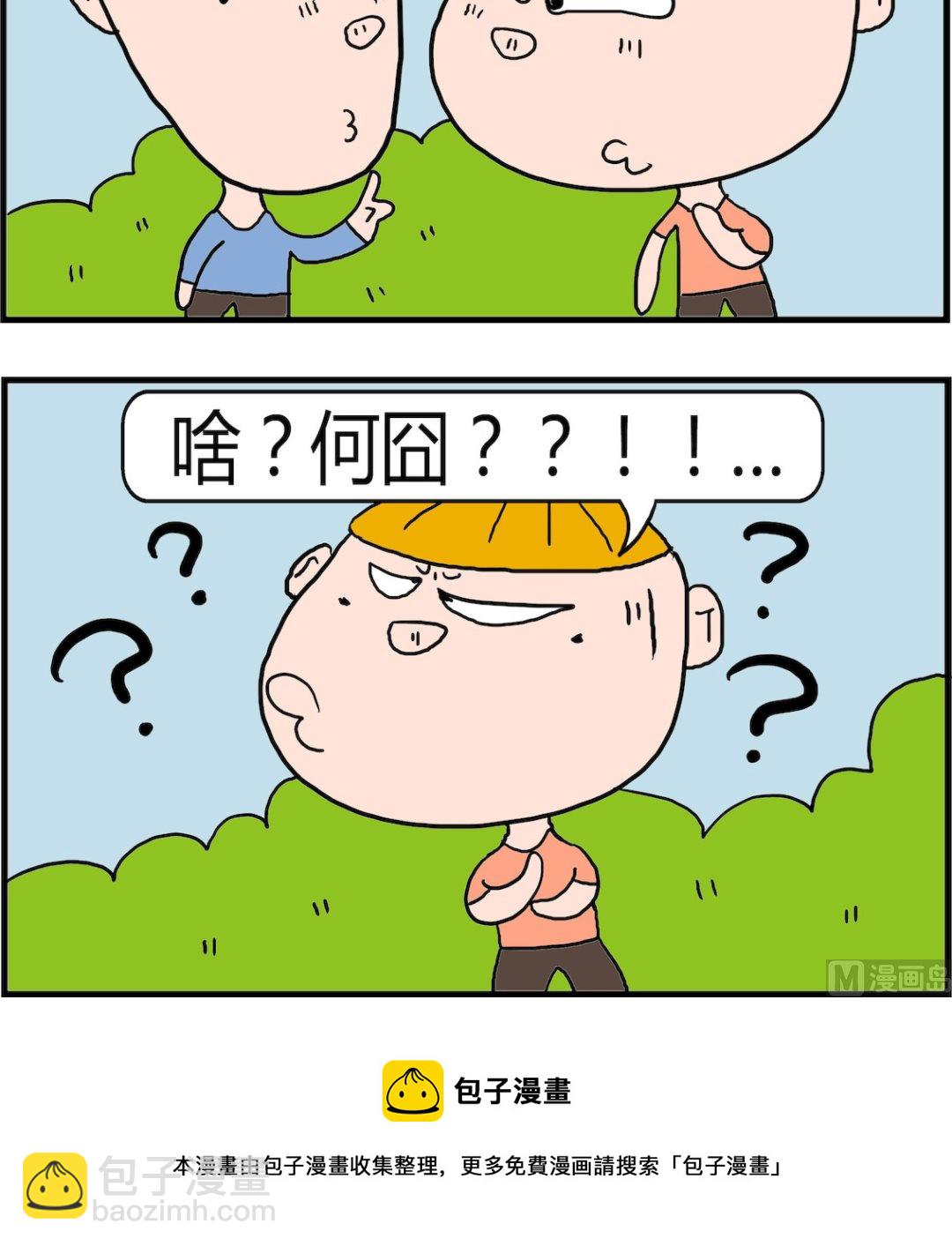 第035话 泰囧续集-第35话