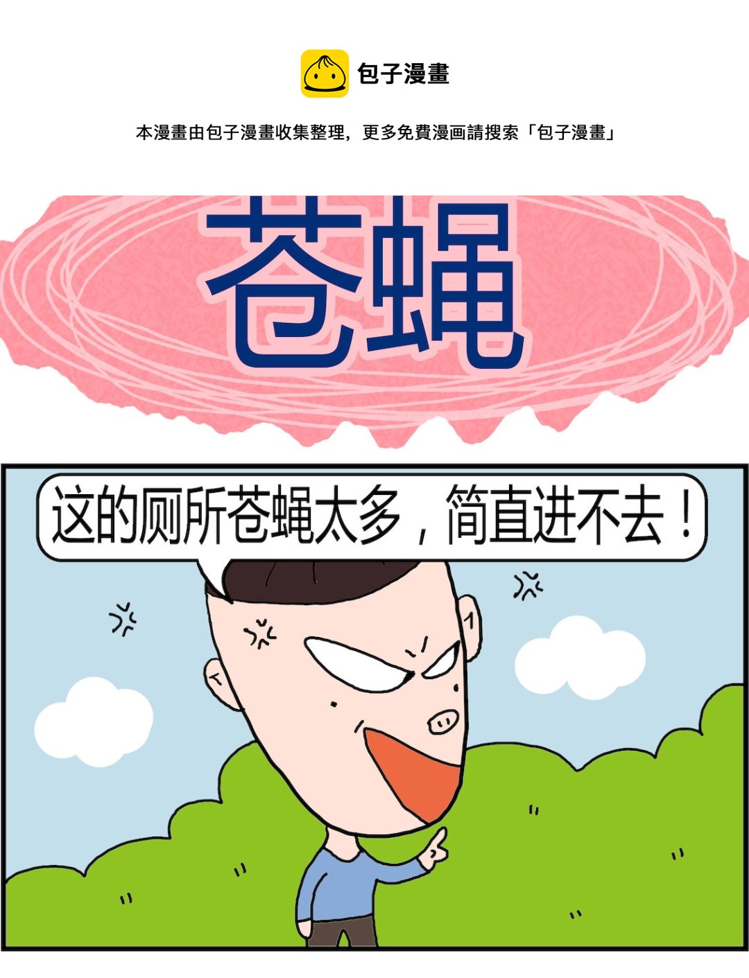 第037话 苍蝇-第37话