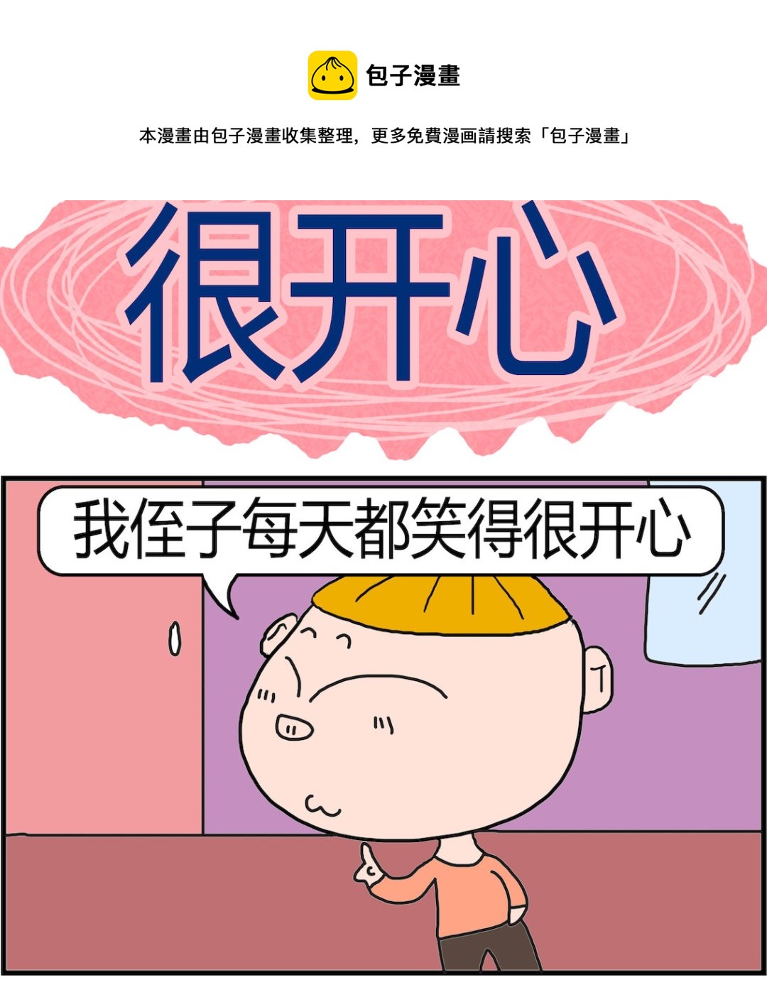 第041话 很开心-第41话