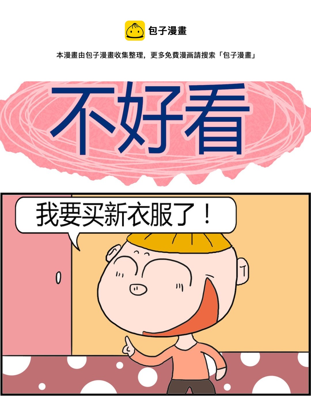 第057话 不好看-第57话