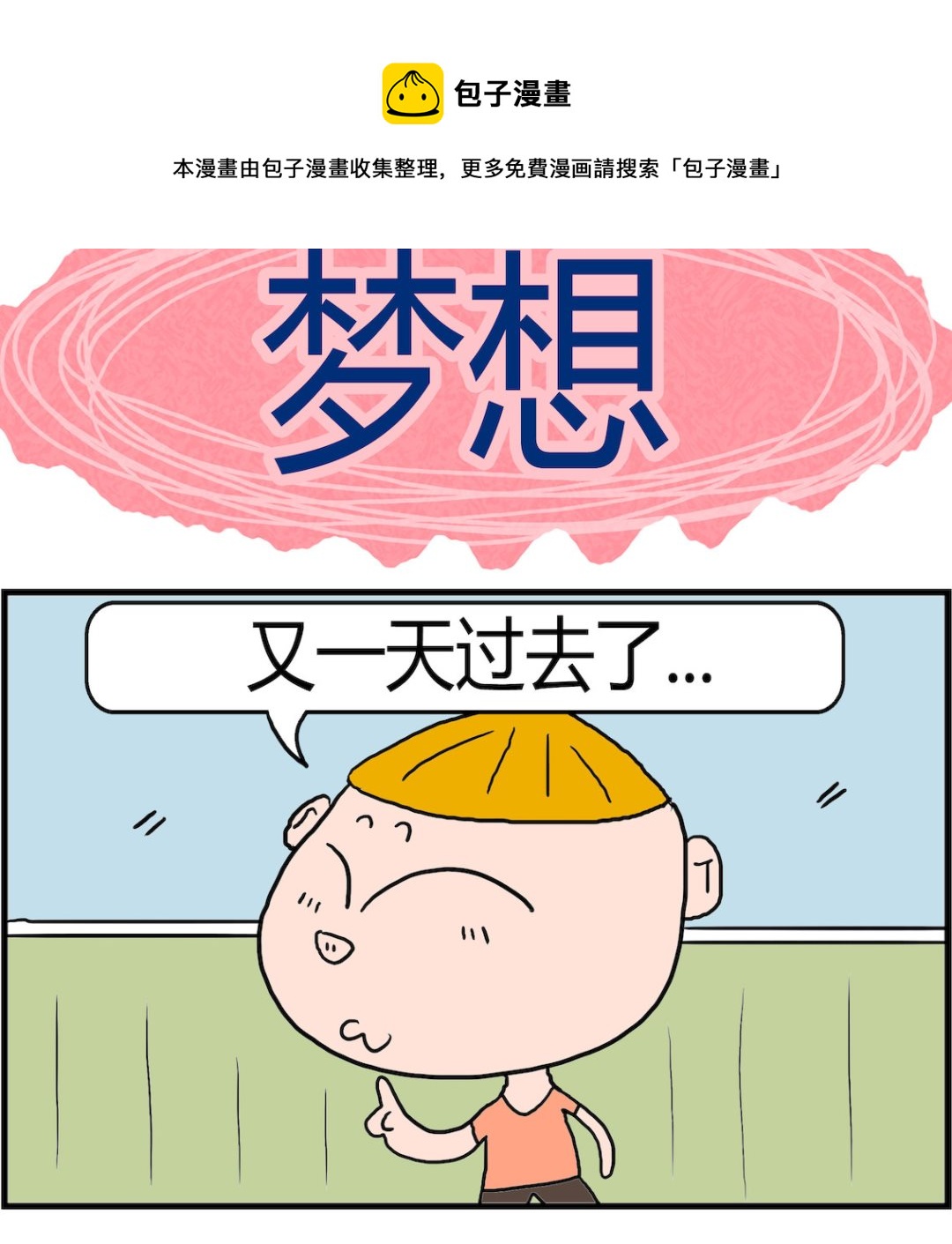 第007话 梦想-第7话