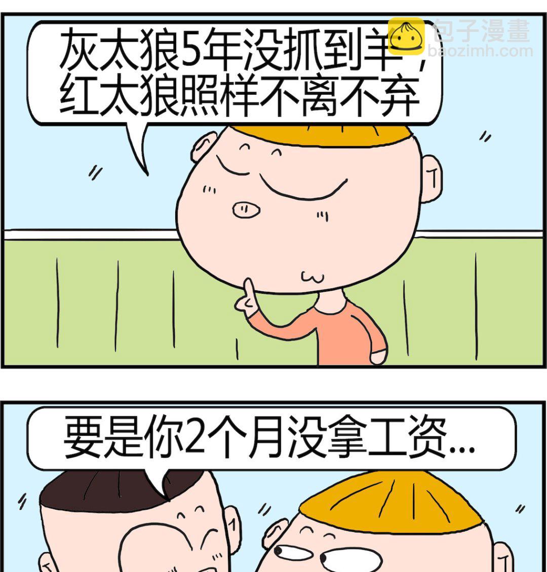 第061话 灰太狼-第61话