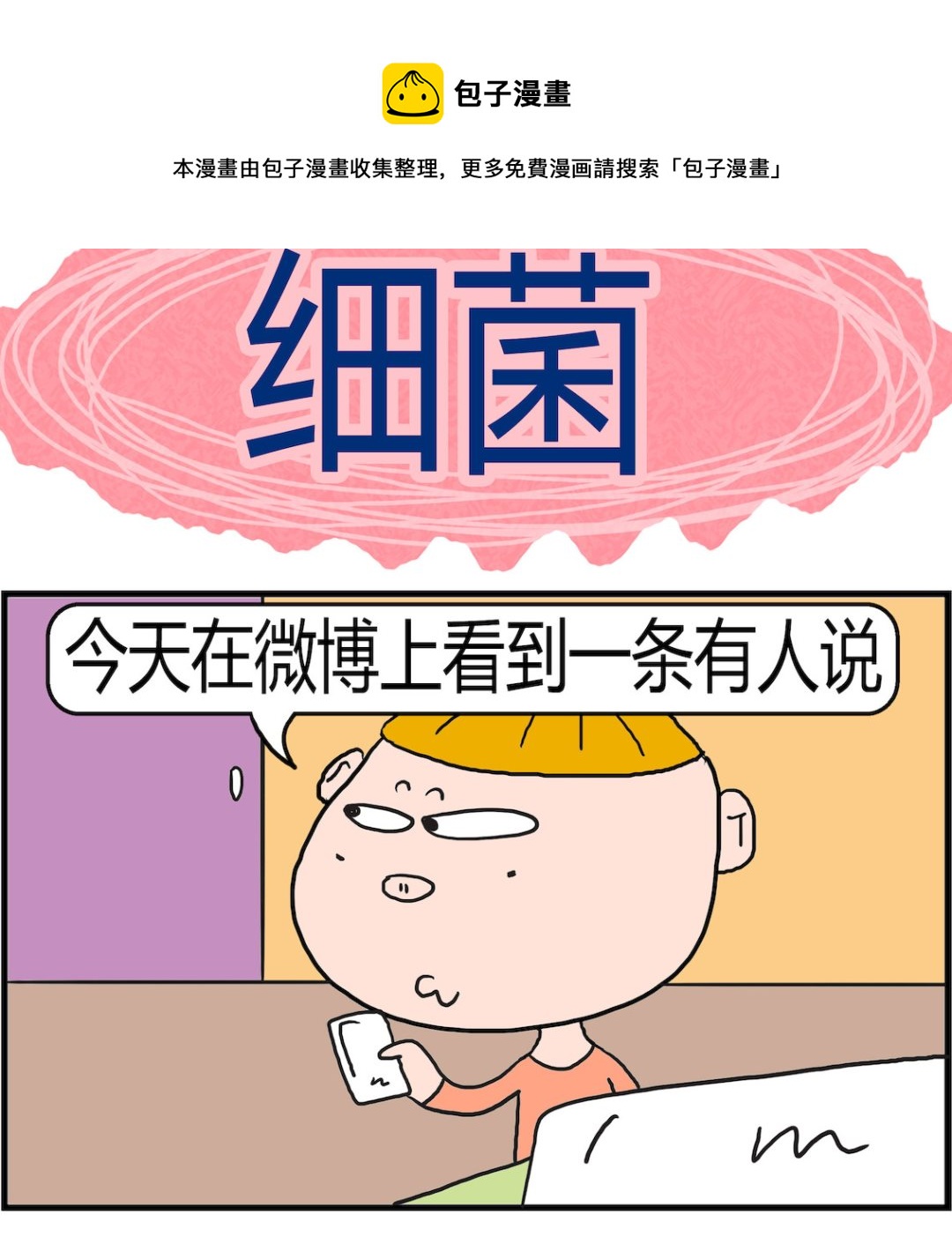 第063话 细菌-第63话