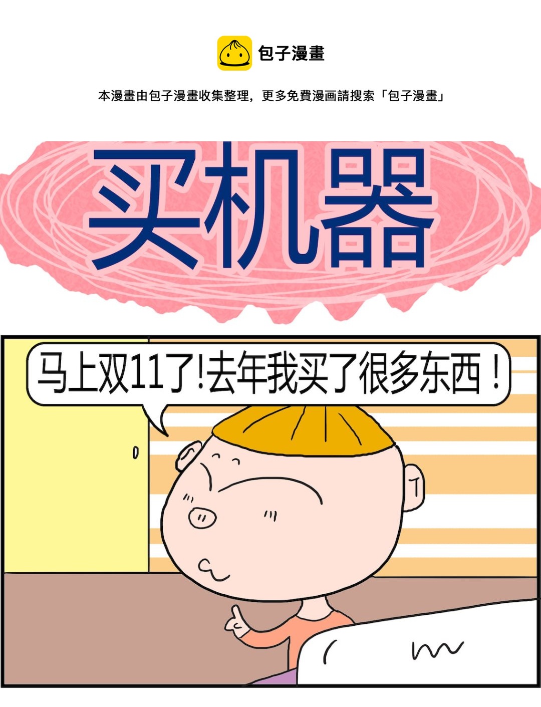 第067话 买机器-第67话