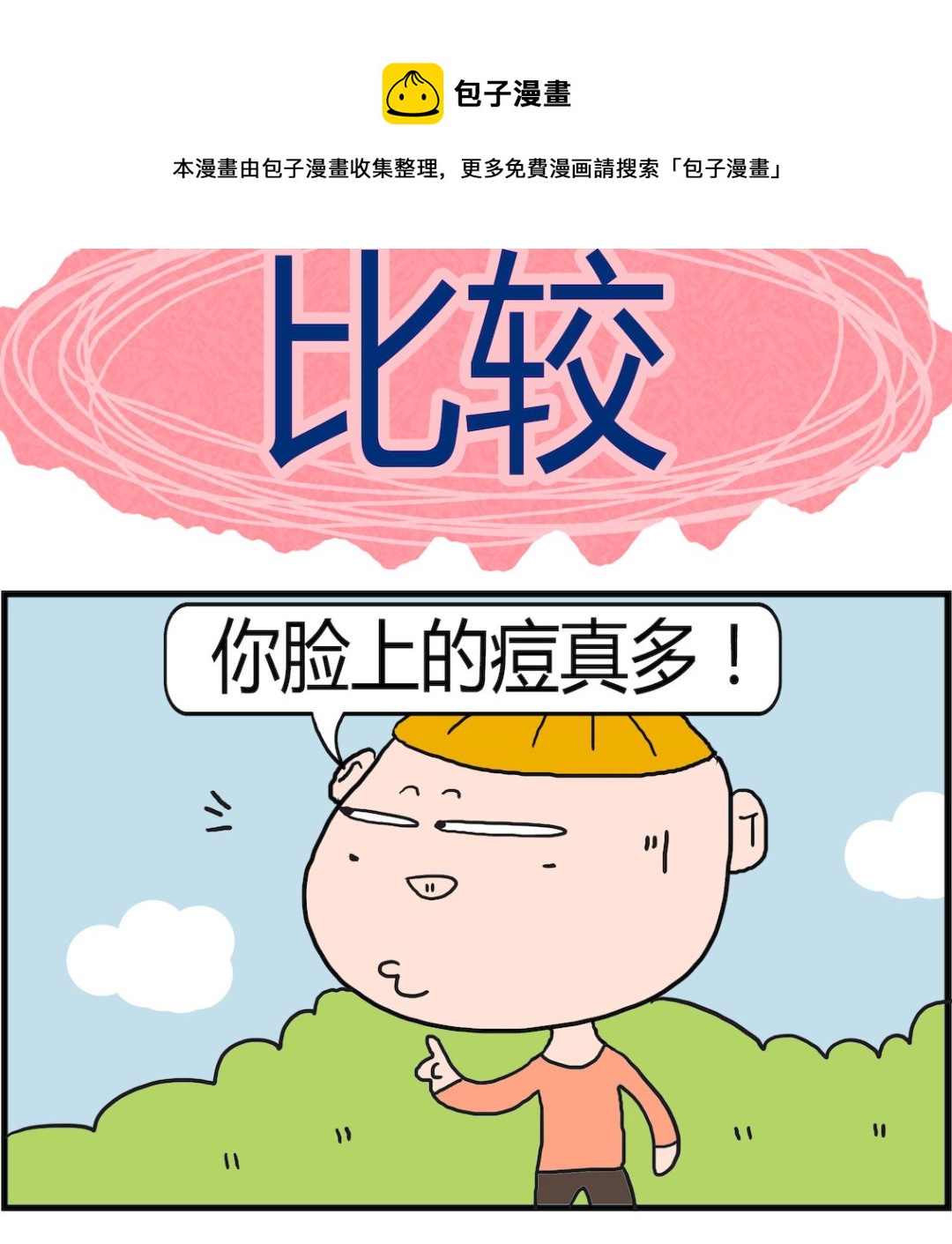 第071话 比较-第71话