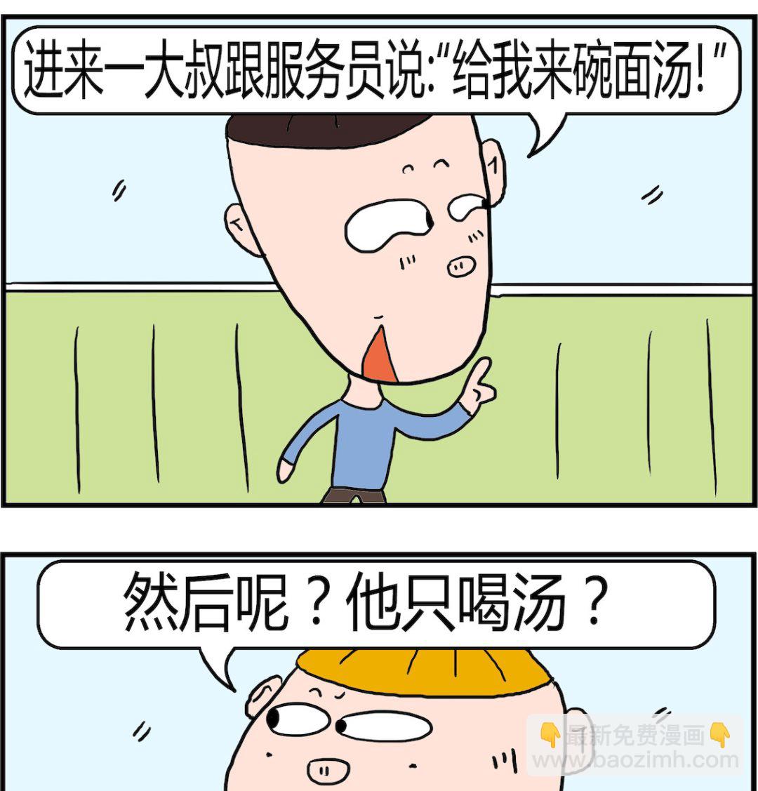 第083话 面汤-第83话