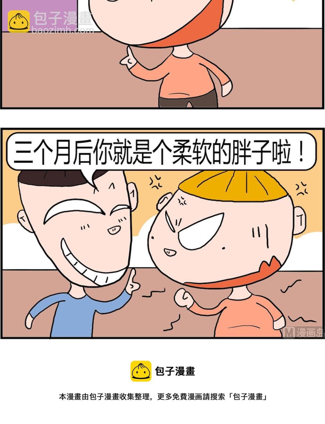 第085话 胖子-第85话